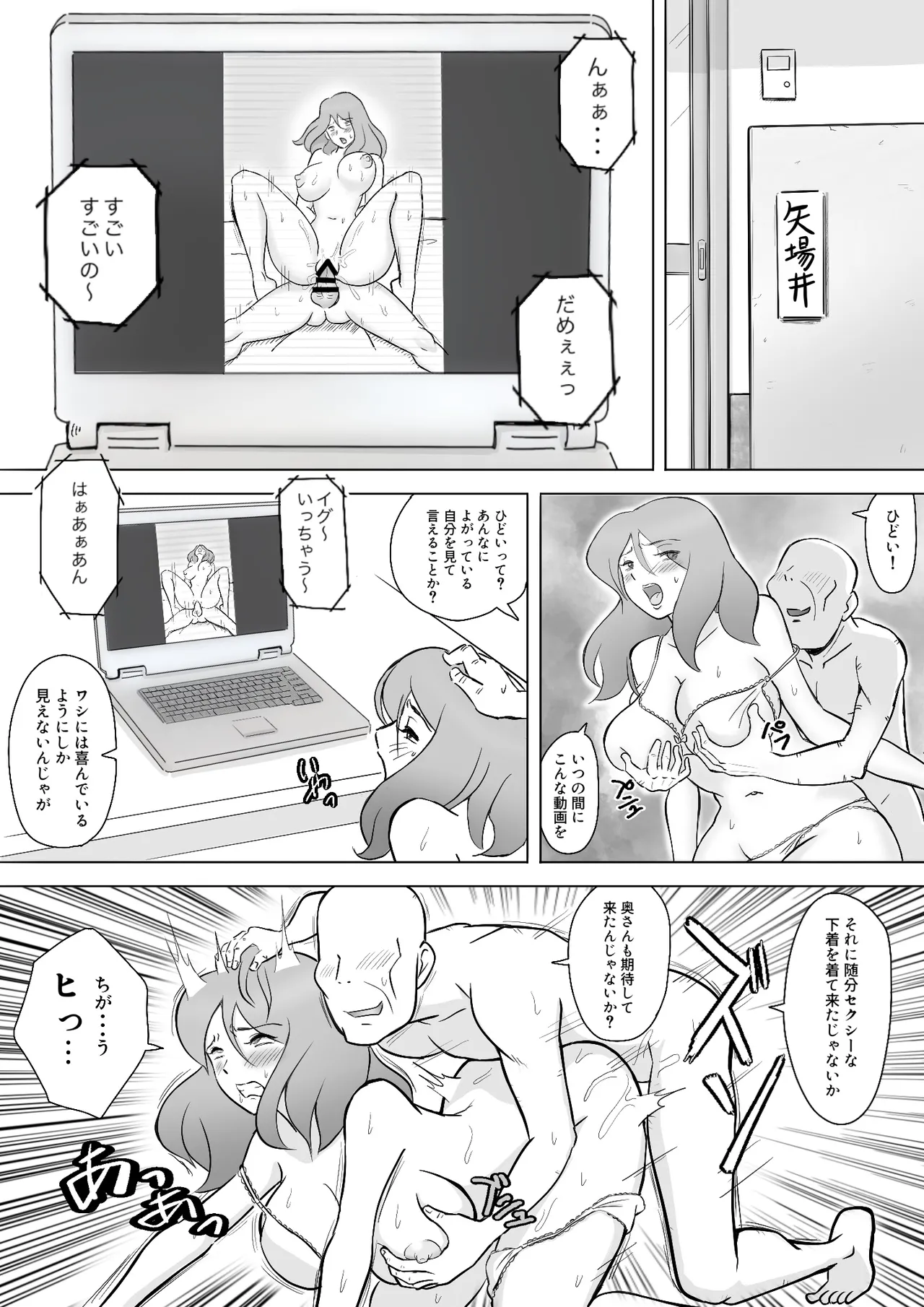 僕の自慢の母さんがボケたふりした近所のおじいちゃんに寝取られる投稿者矢場井精児 Page.38