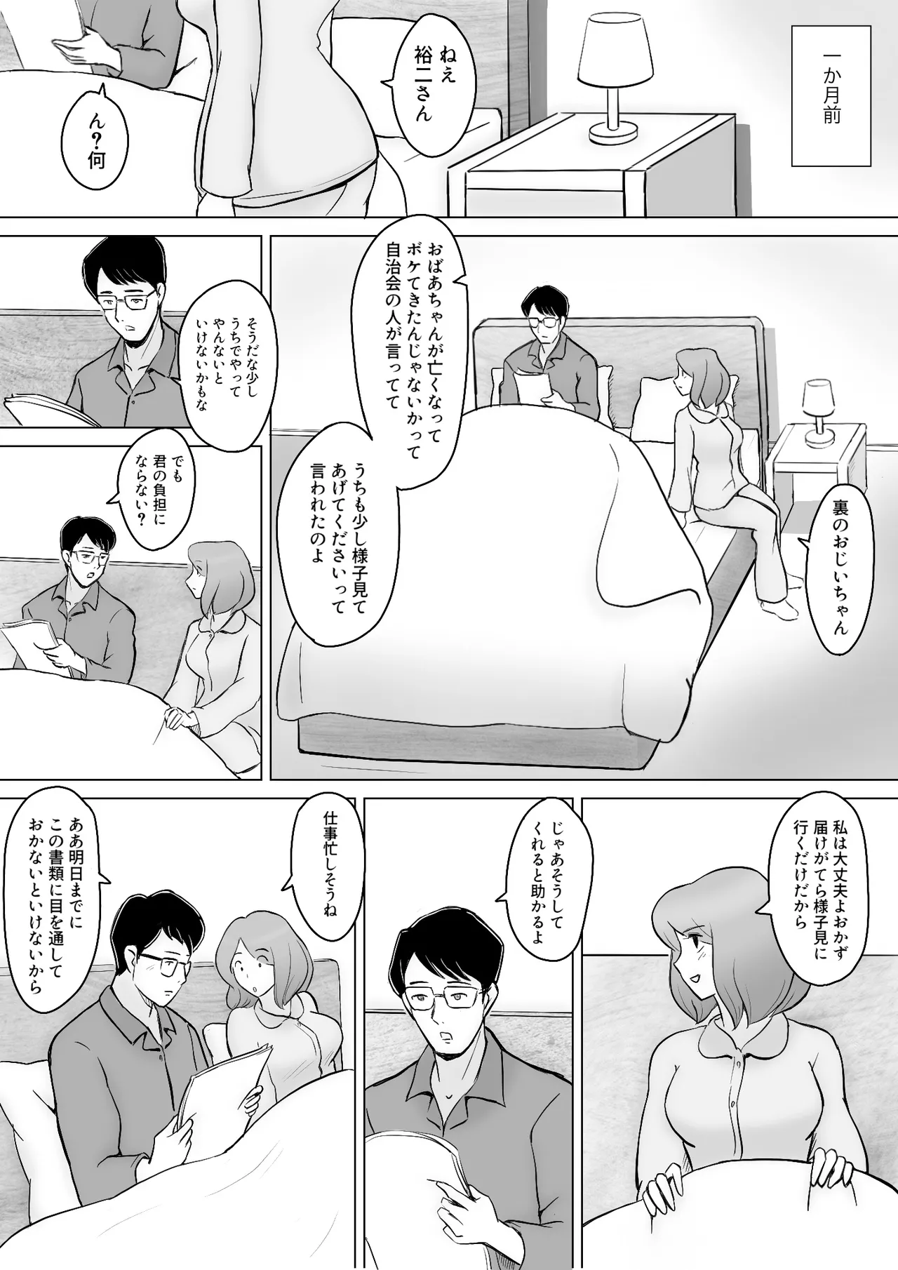 僕の自慢の母さんがボケたふりした近所のおじいちゃんに寝取られる投稿者矢場井精児 Page.4