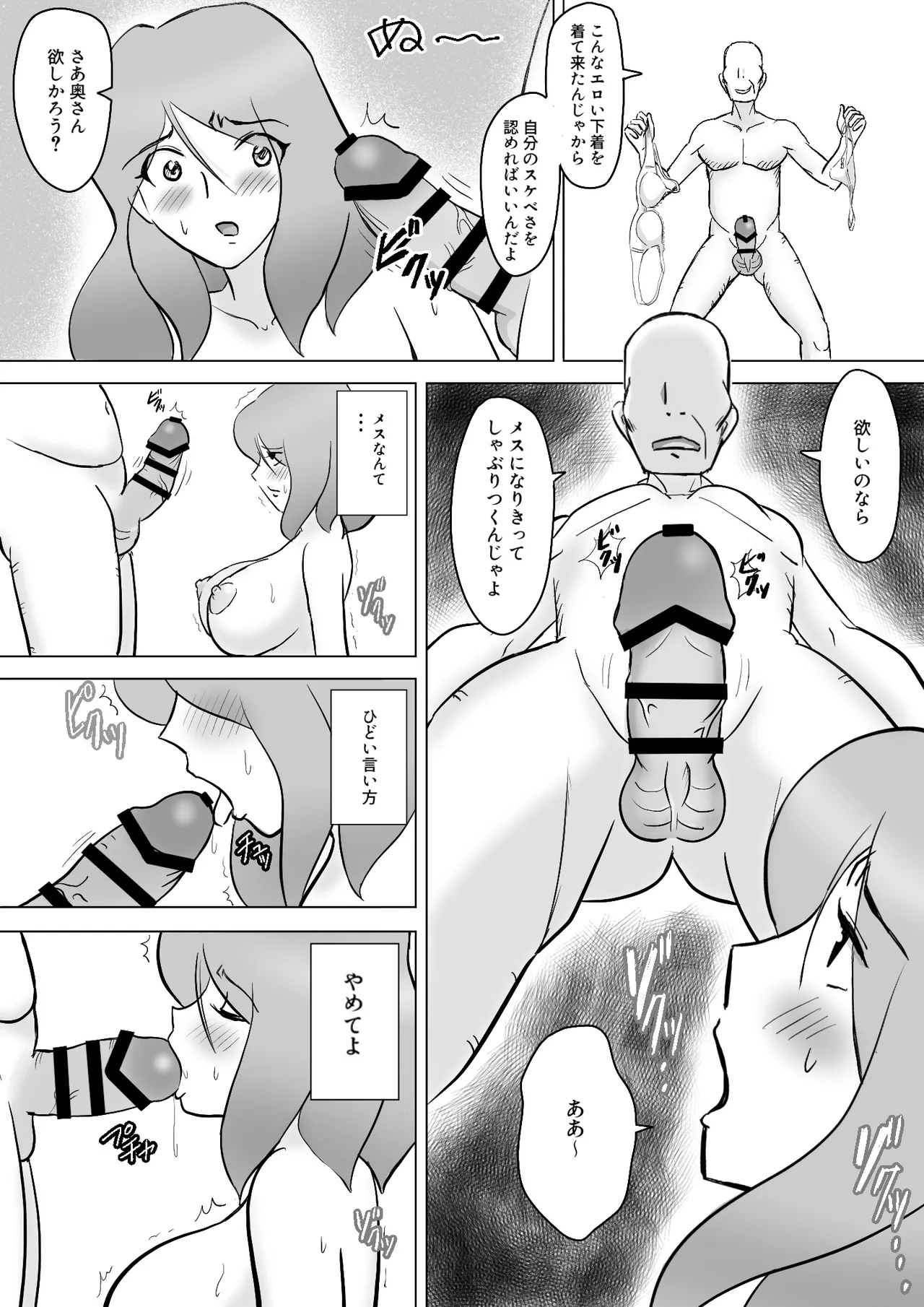 僕の自慢の母さんがボケたふりした近所のおじいちゃんに寝取られる投稿者矢場井精児 Page.40