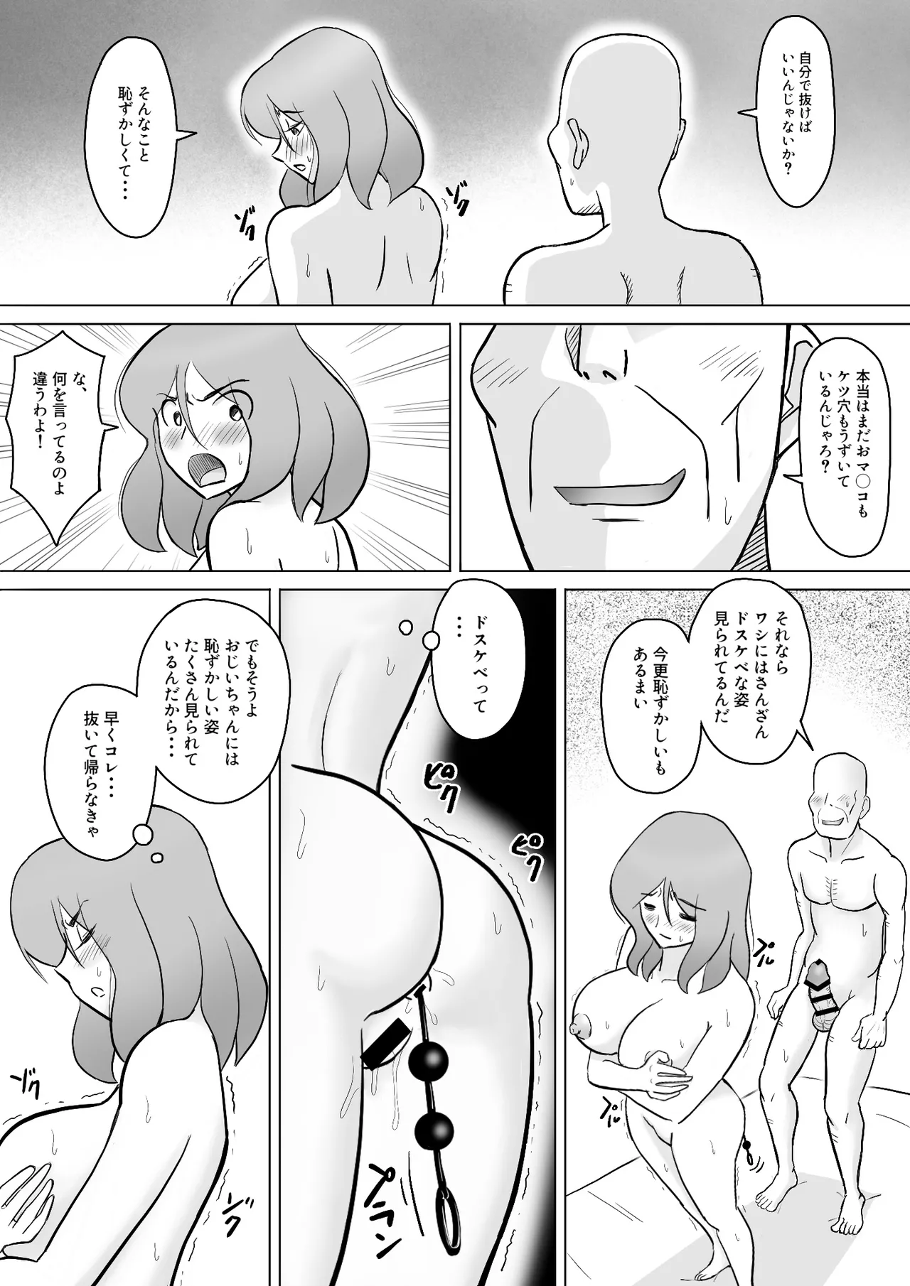 僕の自慢の母さんがボケたふりした近所のおじいちゃんに寝取られる投稿者矢場井精児 Page.51