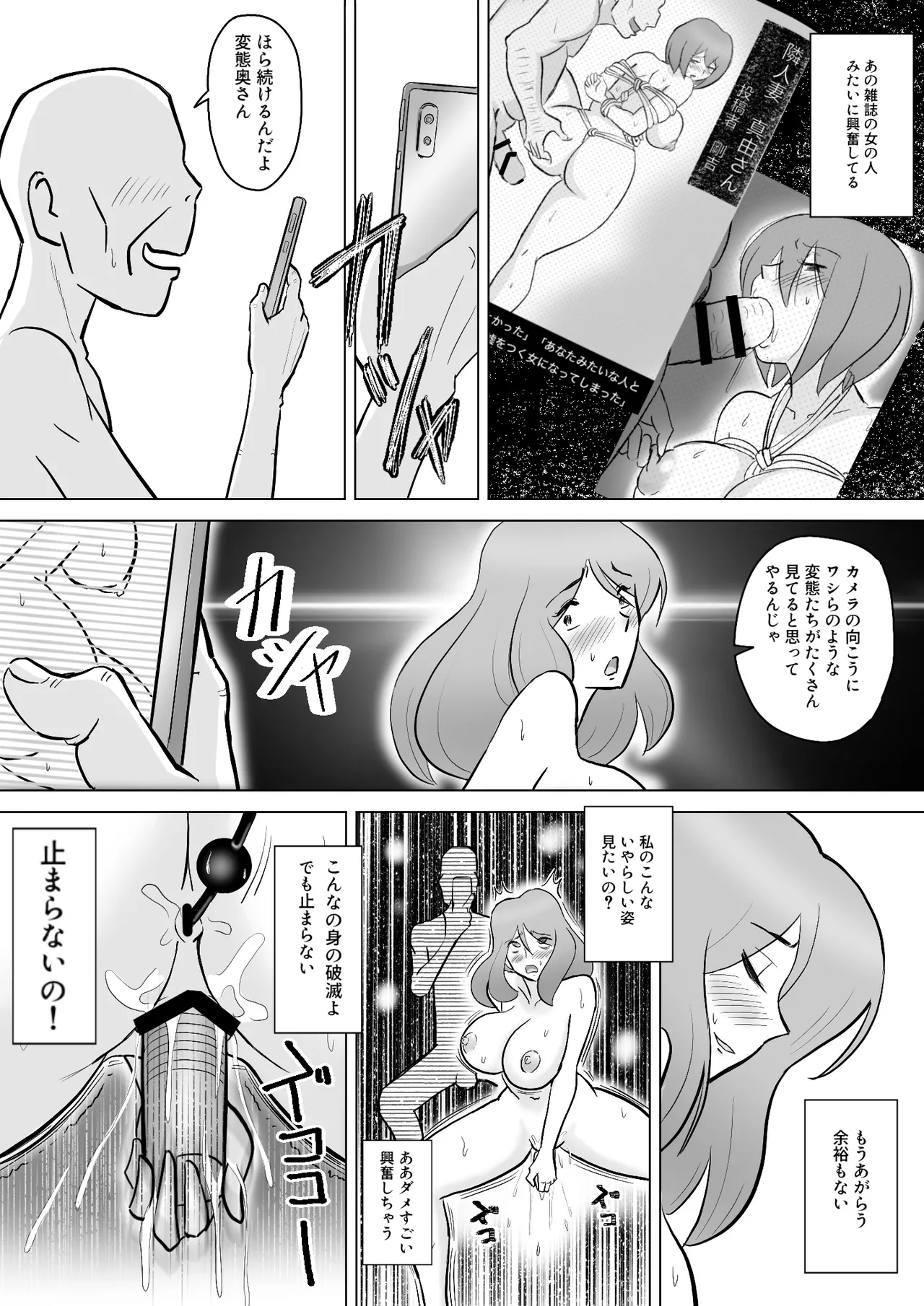 僕の自慢の母さんがボケたふりした近所のおじいちゃんに寝取られる投稿者矢場井精児 Page.56