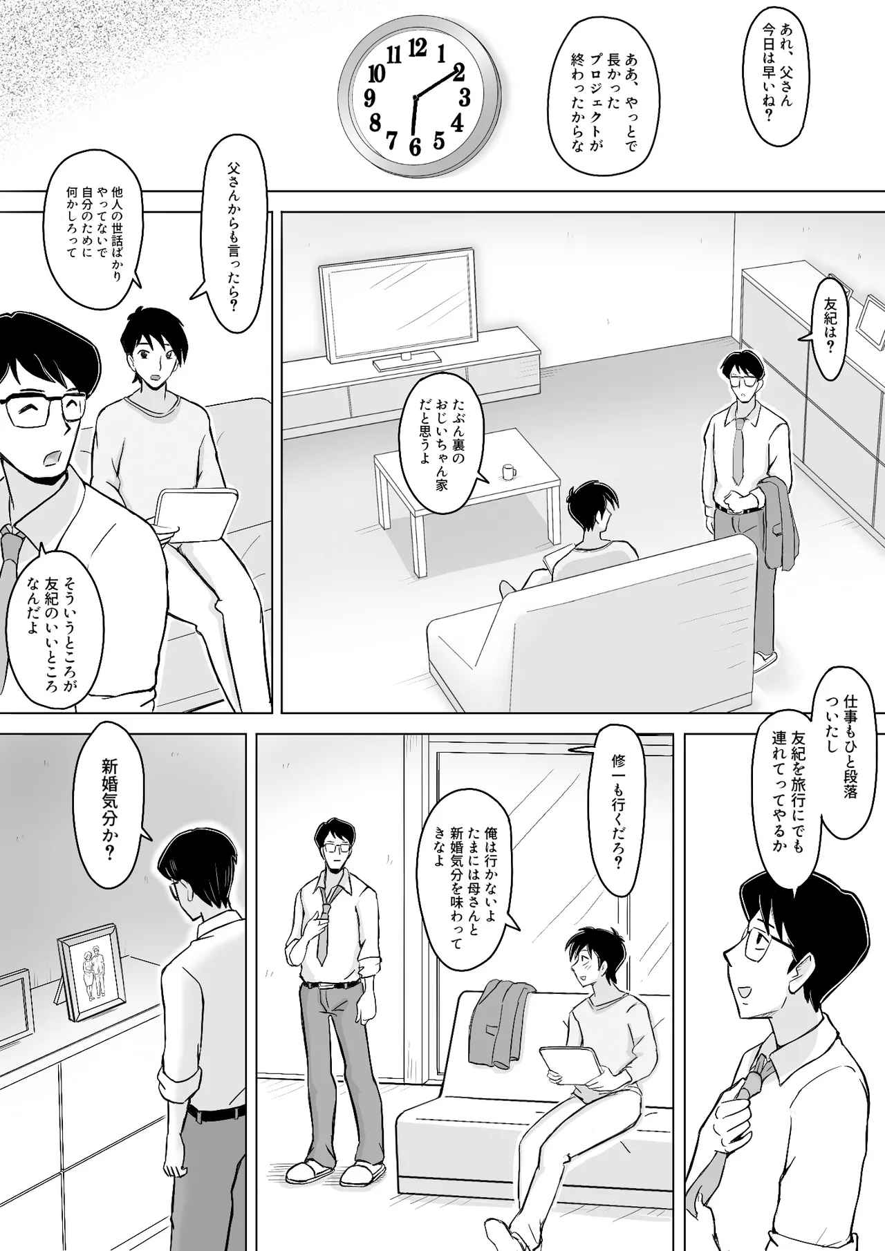 僕の自慢の母さんがボケたふりした近所のおじいちゃんに寝取られる投稿者矢場井精児 Page.62