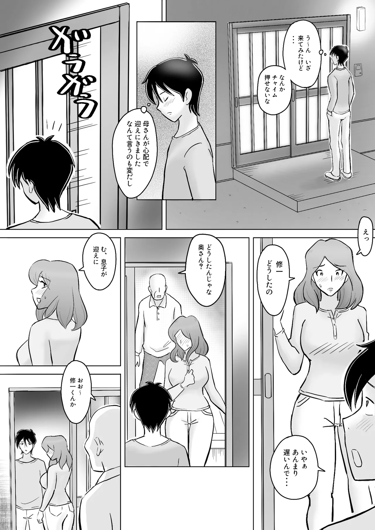 僕の自慢の母さんがボケたふりした近所のおじいちゃんに寝取られる投稿者矢場井精児 Page.79