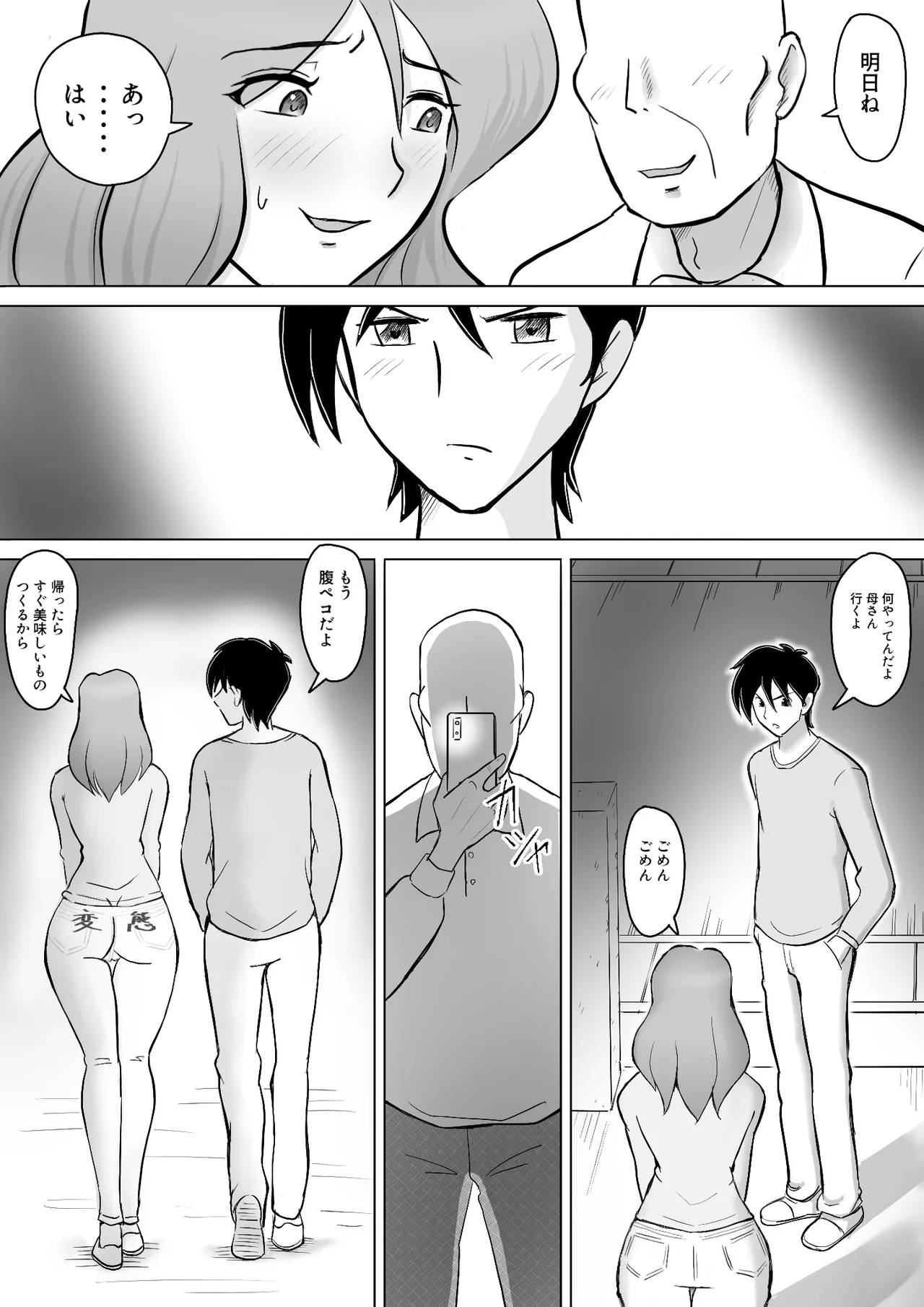 僕の自慢の母さんがボケたふりした近所のおじいちゃんに寝取られる投稿者矢場井精児 Page.81