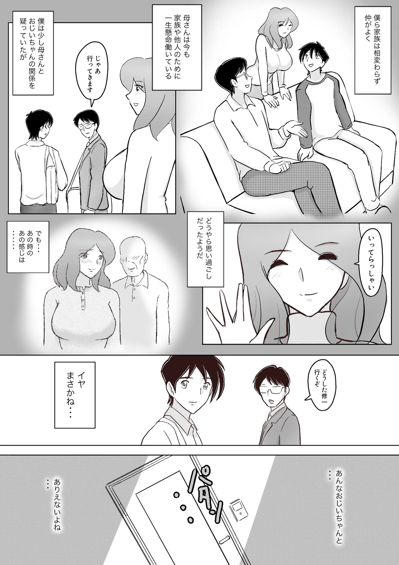 僕の自慢の母さんがボケたふりした近所のおじいちゃんに寝取られる投稿者矢場井精児 Page.83
