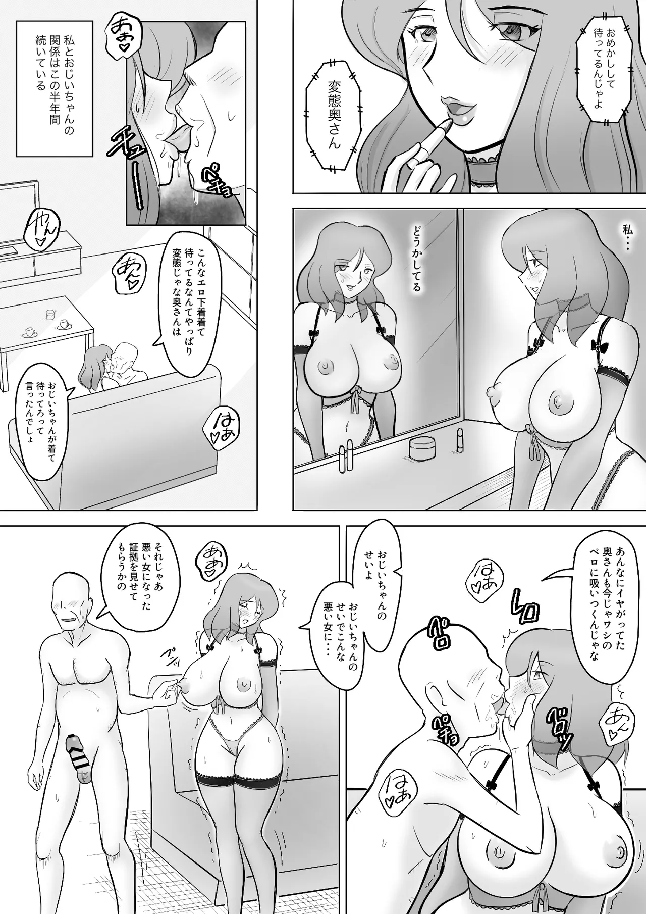 僕の自慢の母さんがボケたふりした近所のおじいちゃんに寝取られる投稿者矢場井精児 Page.85