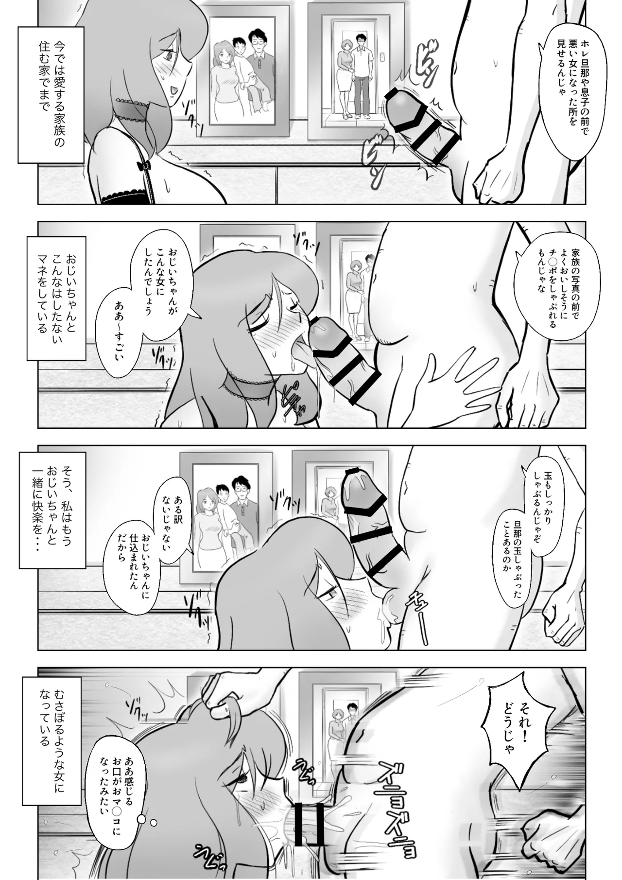 僕の自慢の母さんがボケたふりした近所のおじいちゃんに寝取られる投稿者矢場井精児 Page.86