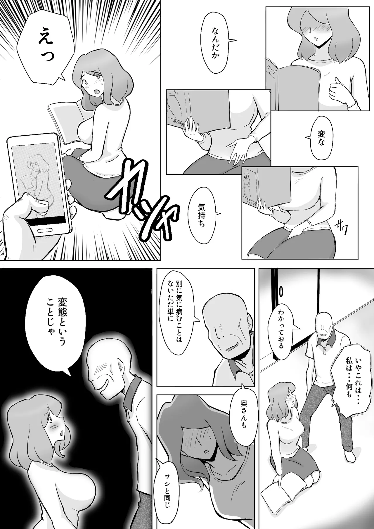 僕の自慢の母さんがボケたふりした近所のおじいちゃんに寝取られる投稿者矢場井精児 Page.9