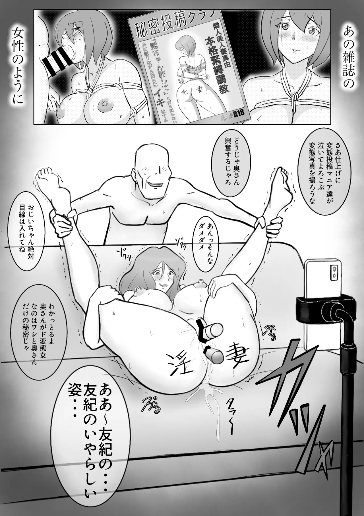 僕の自慢の母さんがボケたふりした近所のおじいちゃんに寝取られる投稿者矢場井精児 Page.93