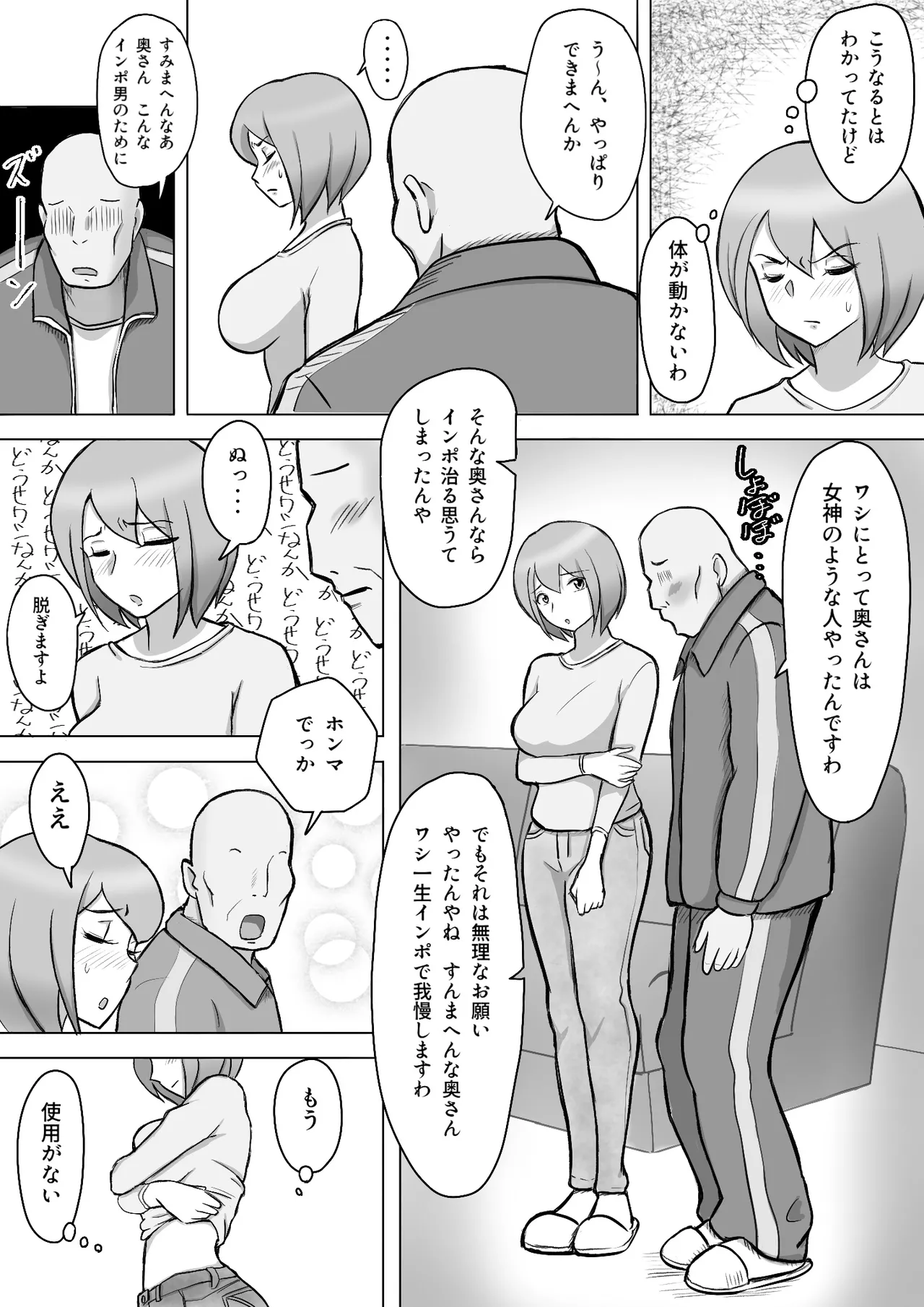 真希はやさしい夫のために真由はデカチン夫のために投稿者権田剛吉 Page.10