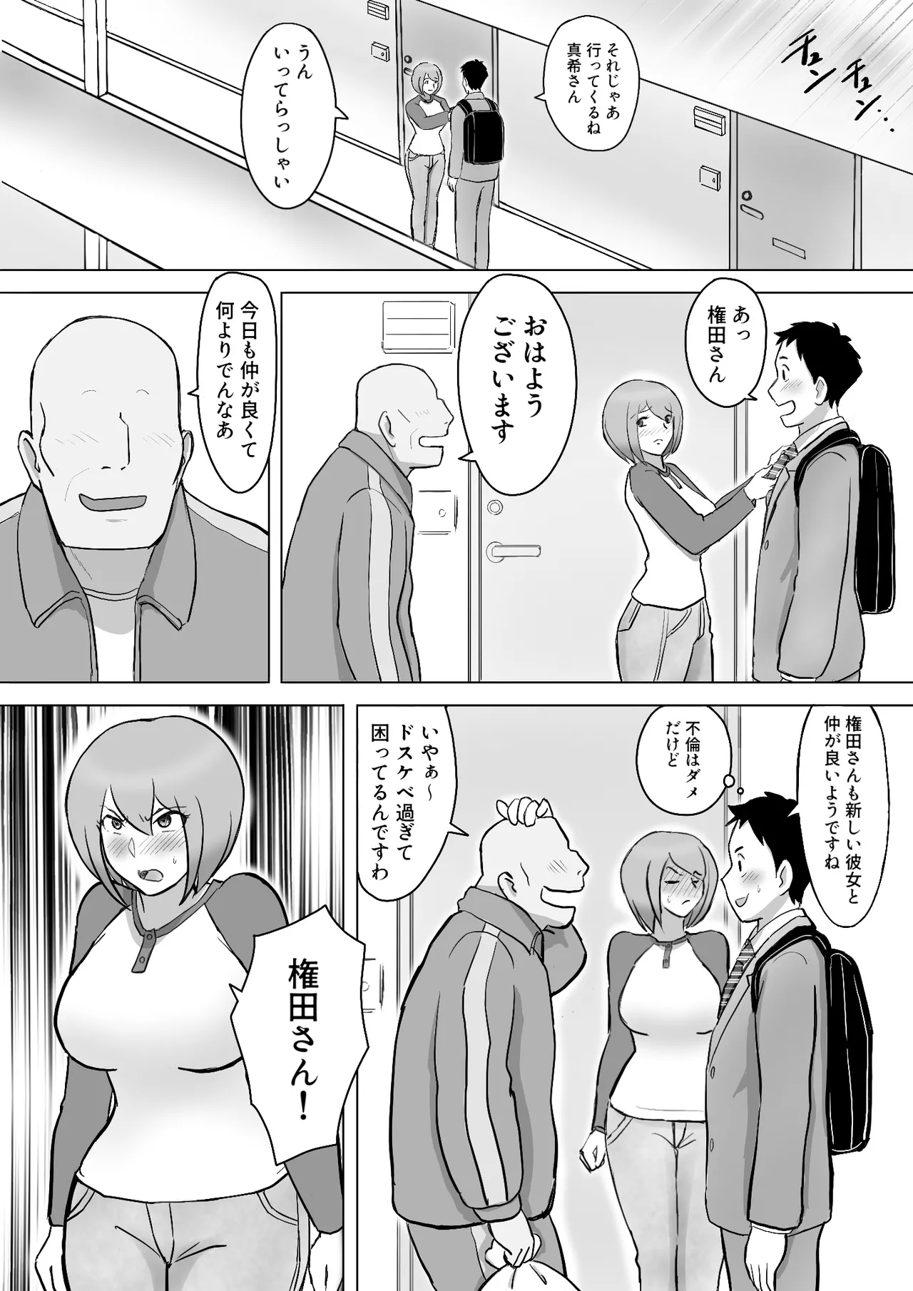真希はやさしい夫のために真由はデカチン夫のために投稿者権田剛吉 Page.100