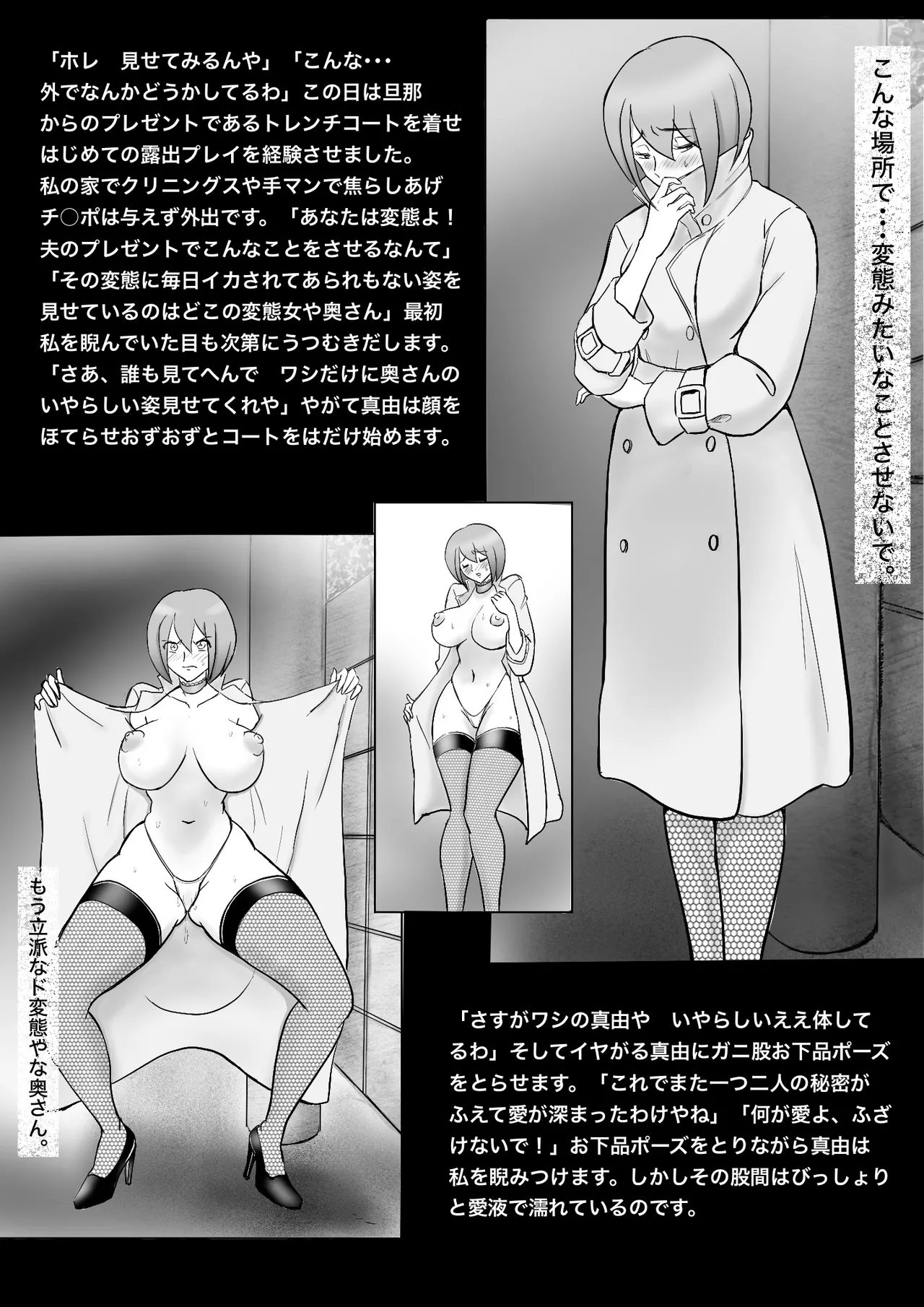 真希はやさしい夫のために真由はデカチン夫のために投稿者権田剛吉 Page.114