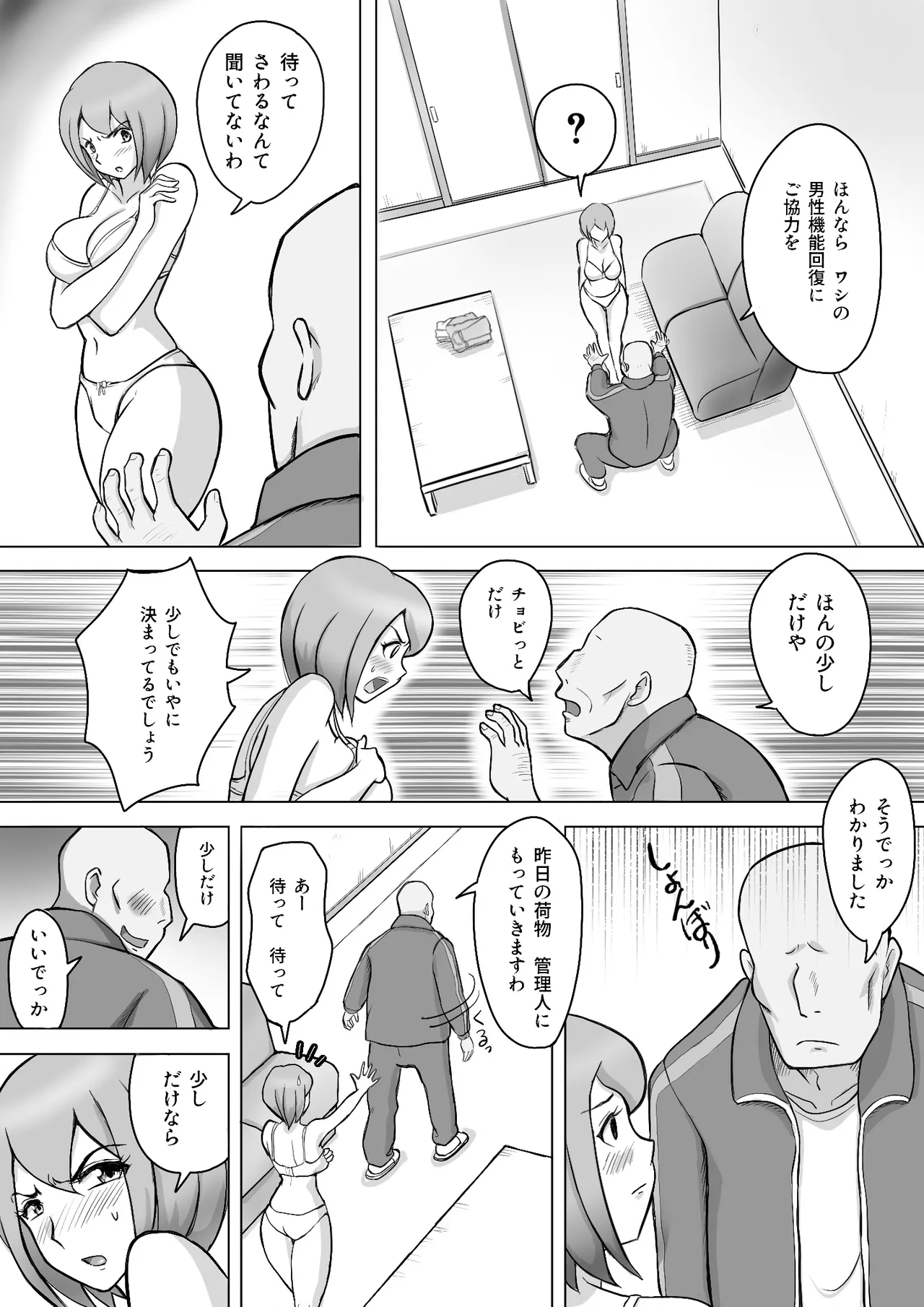 真希はやさしい夫のために真由はデカチン夫のために投稿者権田剛吉 Page.13