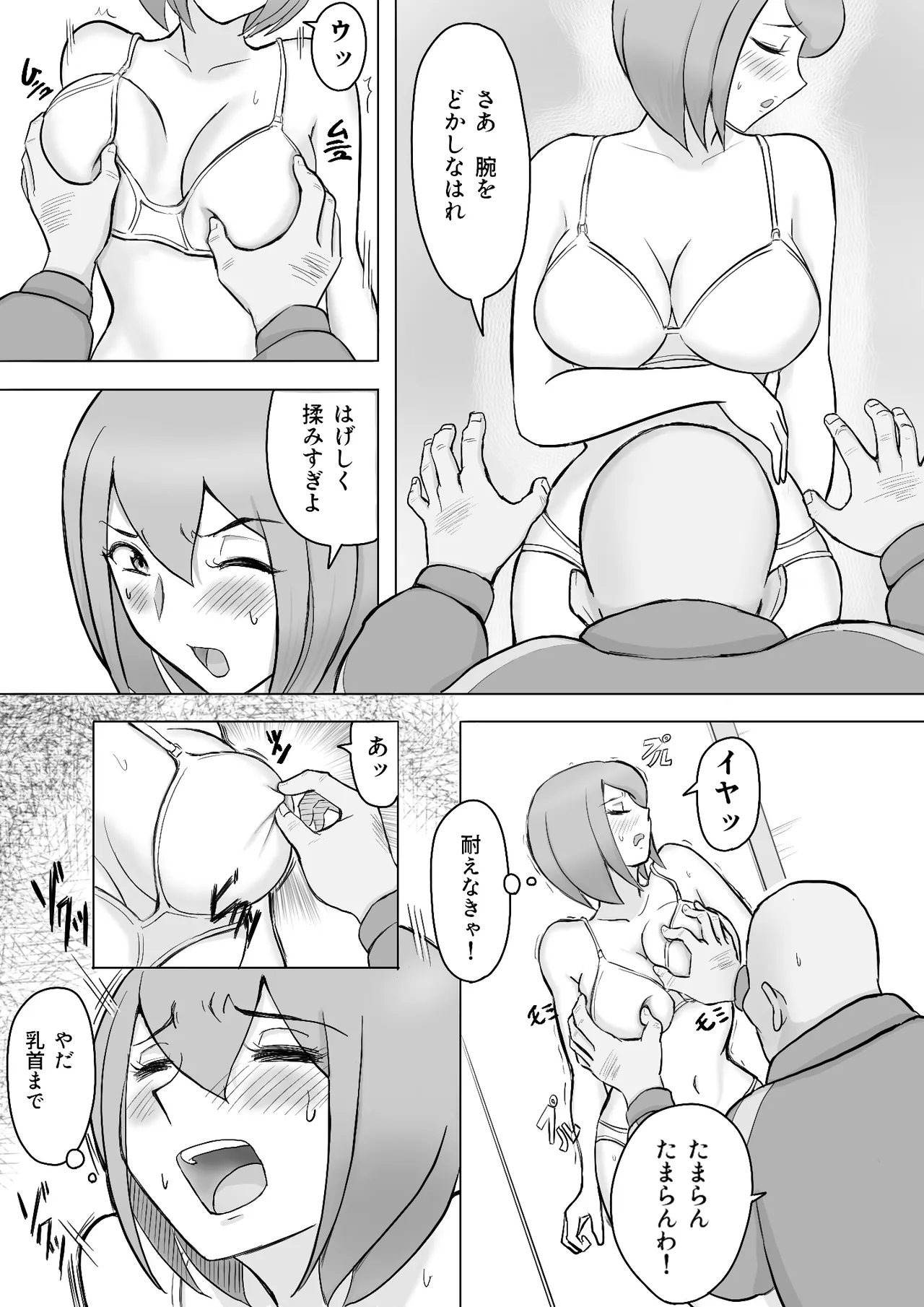 真希はやさしい夫のために真由はデカチン夫のために投稿者権田剛吉 Page.14