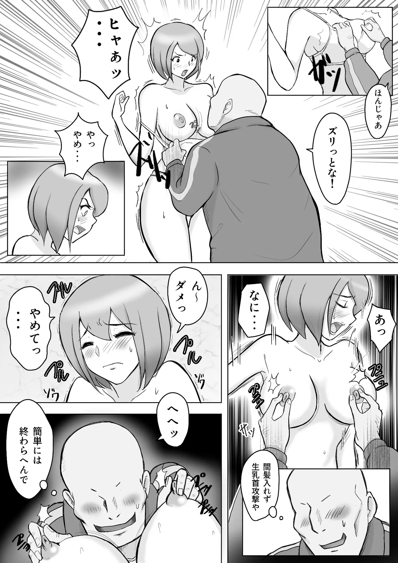 真希はやさしい夫のために真由はデカチン夫のために投稿者権田剛吉 Page.15