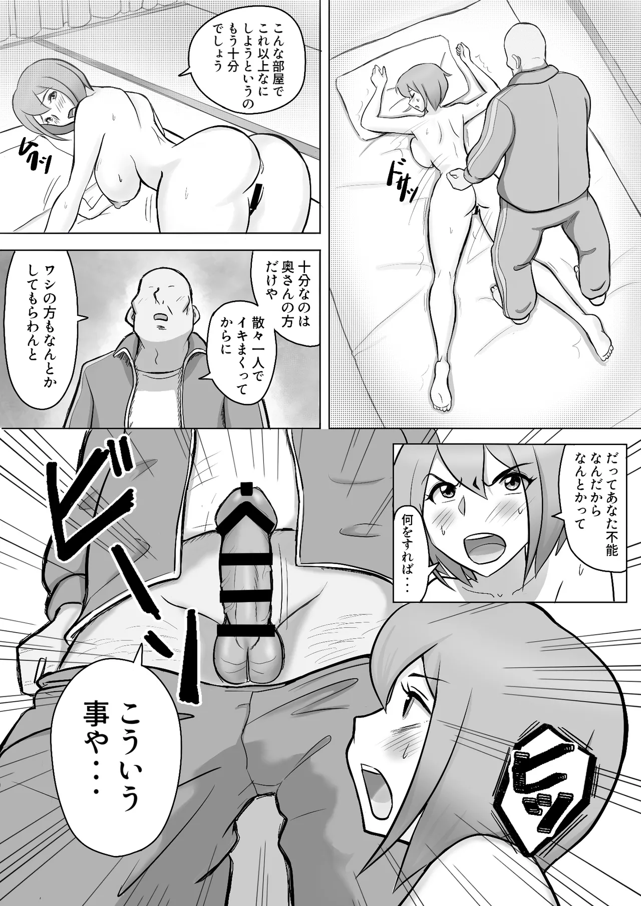 真希はやさしい夫のために真由はデカチン夫のために投稿者権田剛吉 Page.25