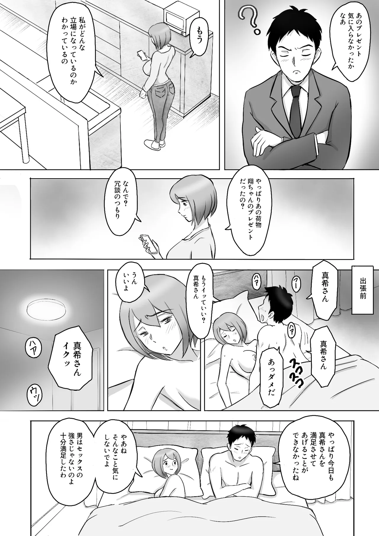 真希はやさしい夫のために真由はデカチン夫のために投稿者権田剛吉 Page.3