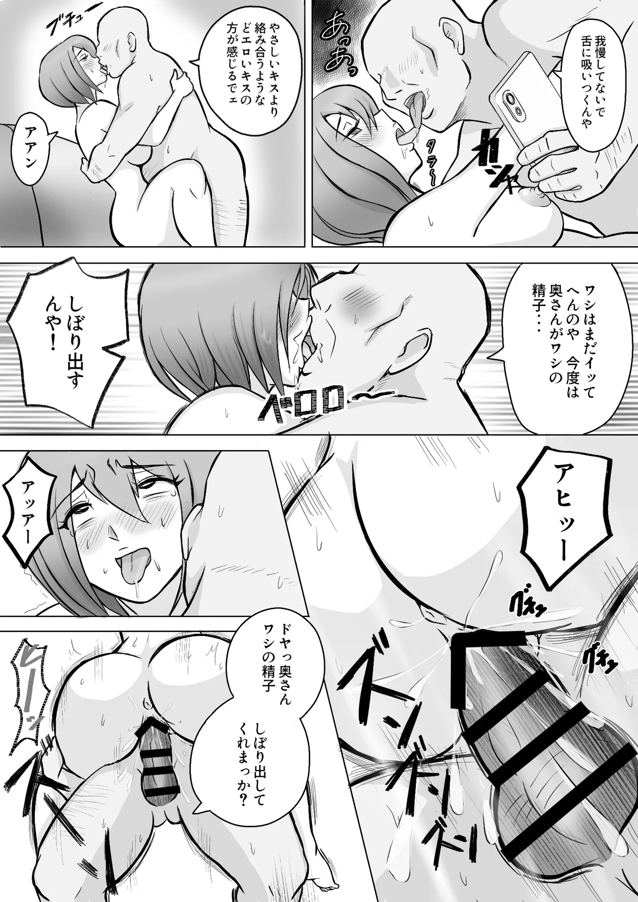 真希はやさしい夫のために真由はデカチン夫のために投稿者権田剛吉 Page.39