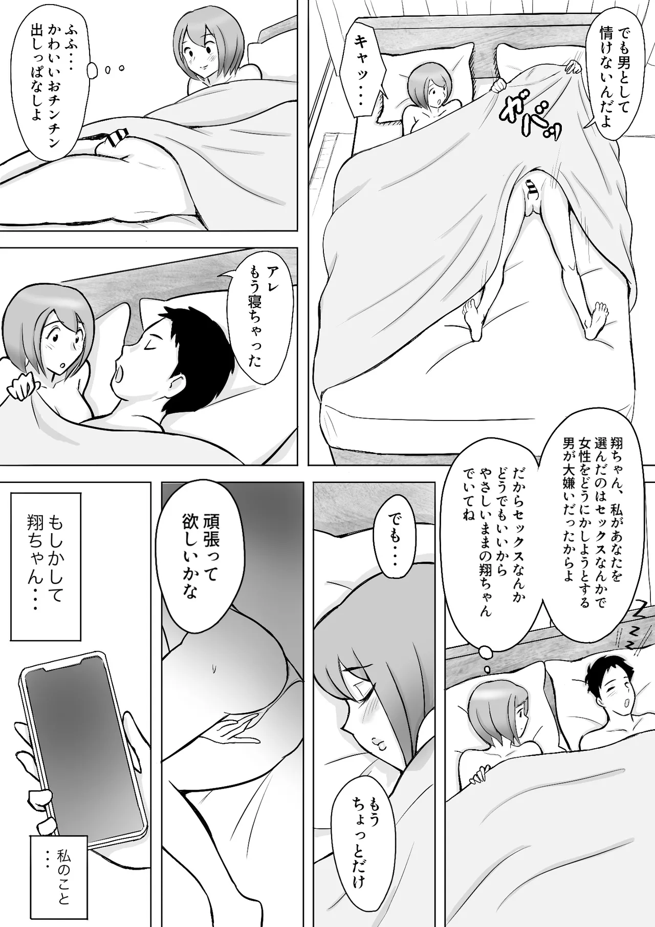 真希はやさしい夫のために真由はデカチン夫のために投稿者権田剛吉 Page.4