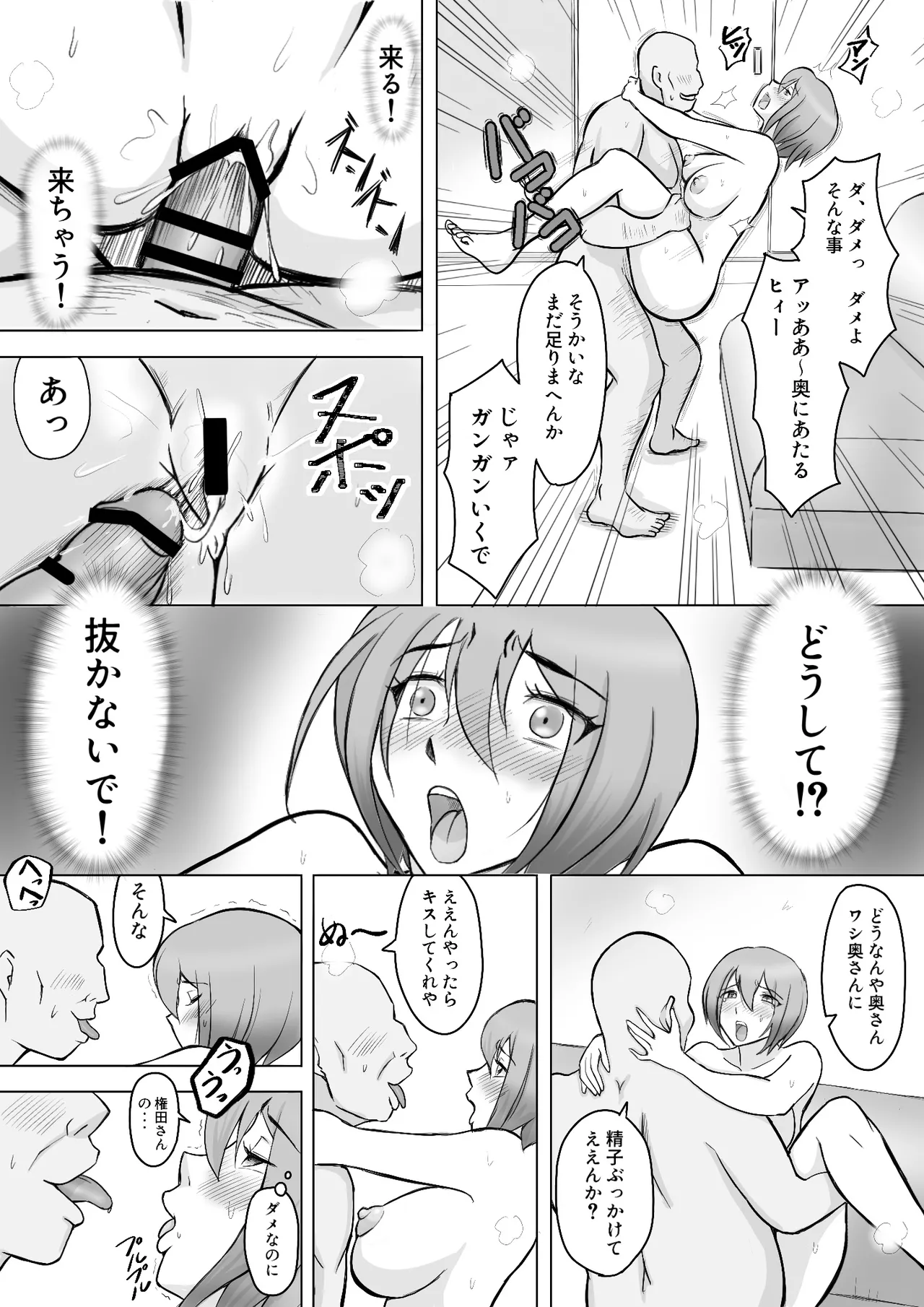 真希はやさしい夫のために真由はデカチン夫のために投稿者権田剛吉 Page.40