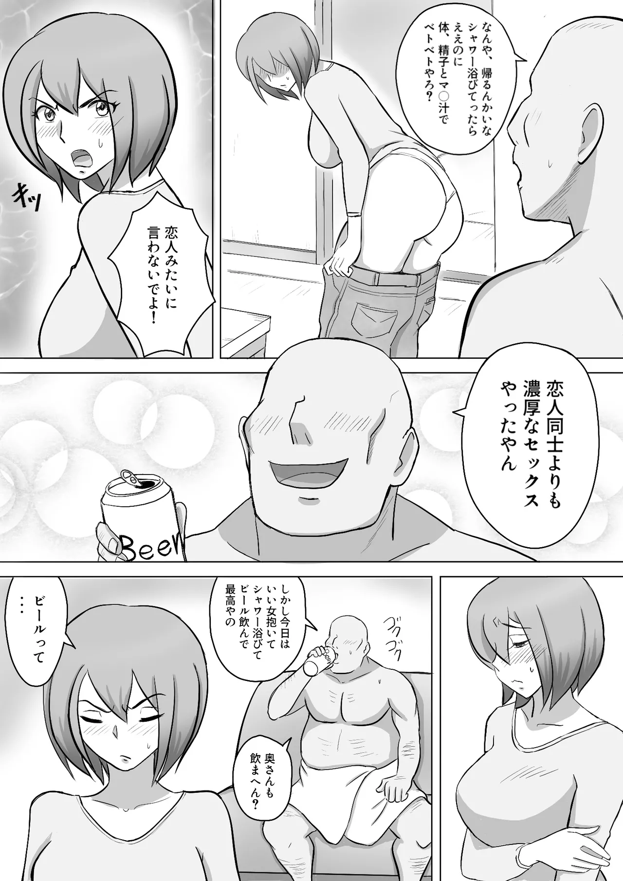 真希はやさしい夫のために真由はデカチン夫のために投稿者権田剛吉 Page.49