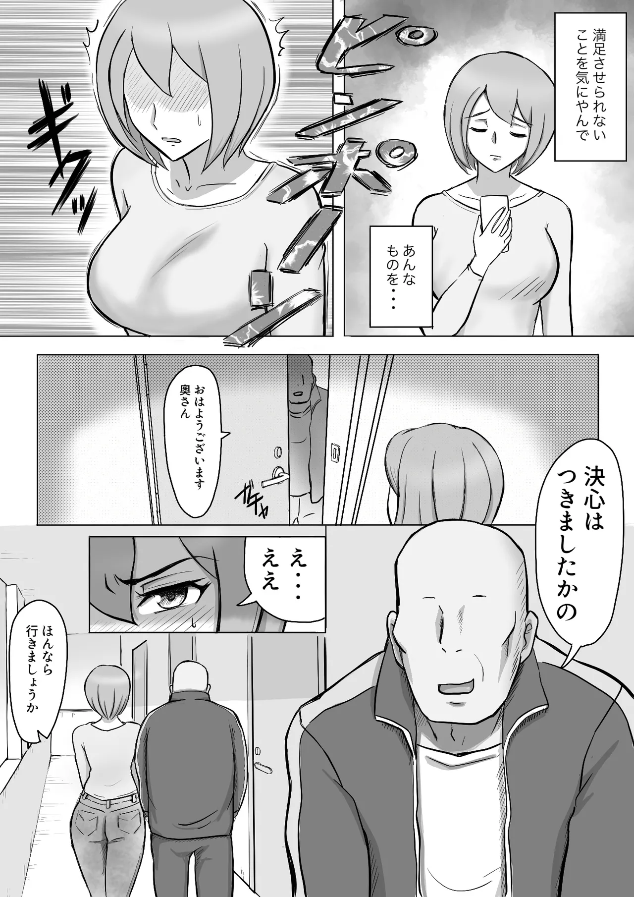 真希はやさしい夫のために真由はデカチン夫のために投稿者権田剛吉 Page.5
