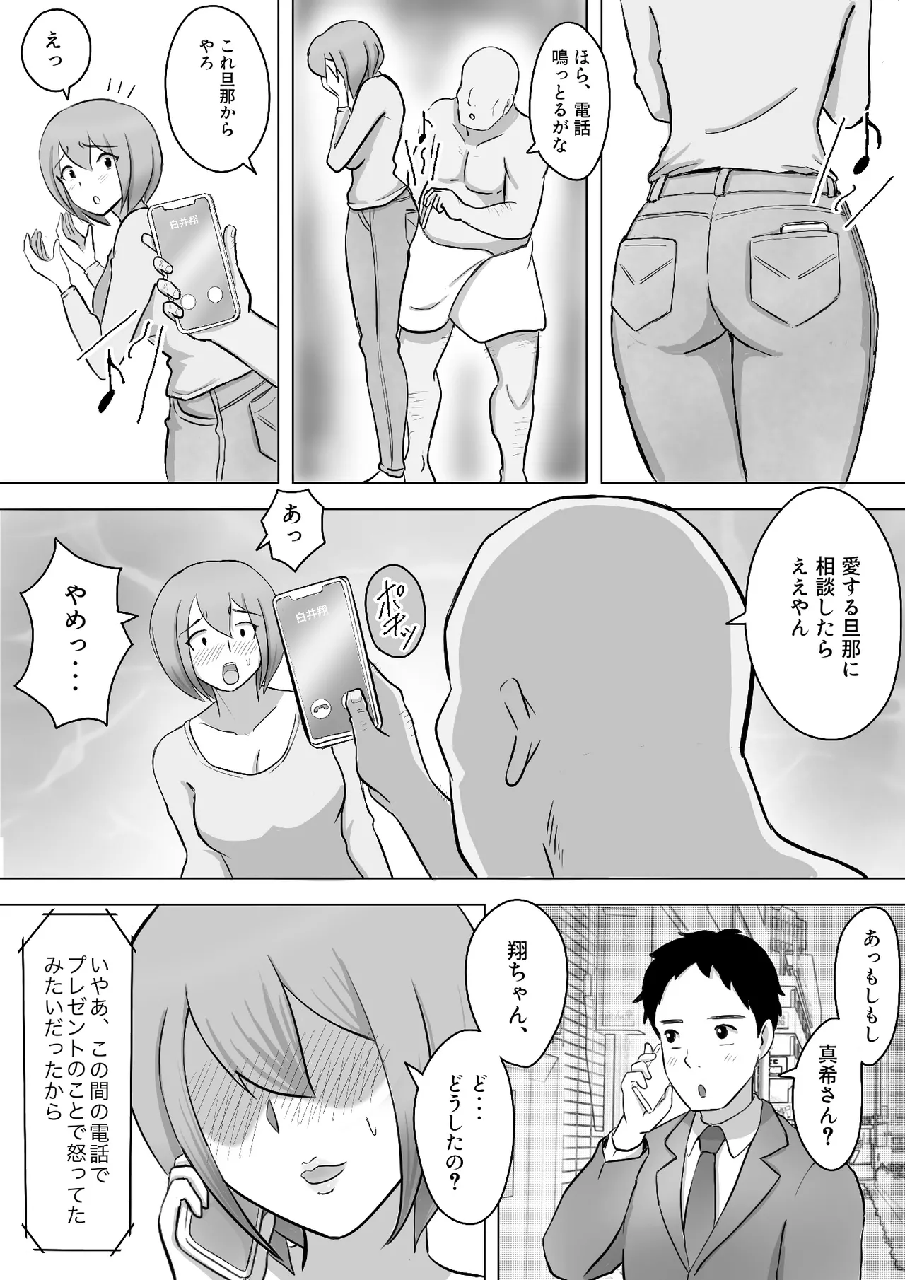 真希はやさしい夫のために真由はデカチン夫のために投稿者権田剛吉 Page.52