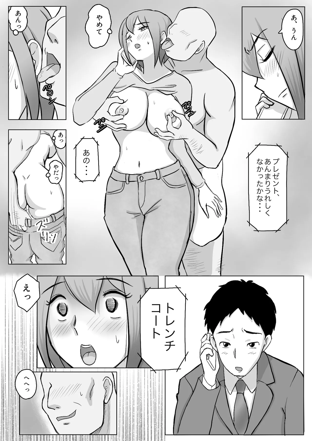 真希はやさしい夫のために真由はデカチン夫のために投稿者権田剛吉 Page.53