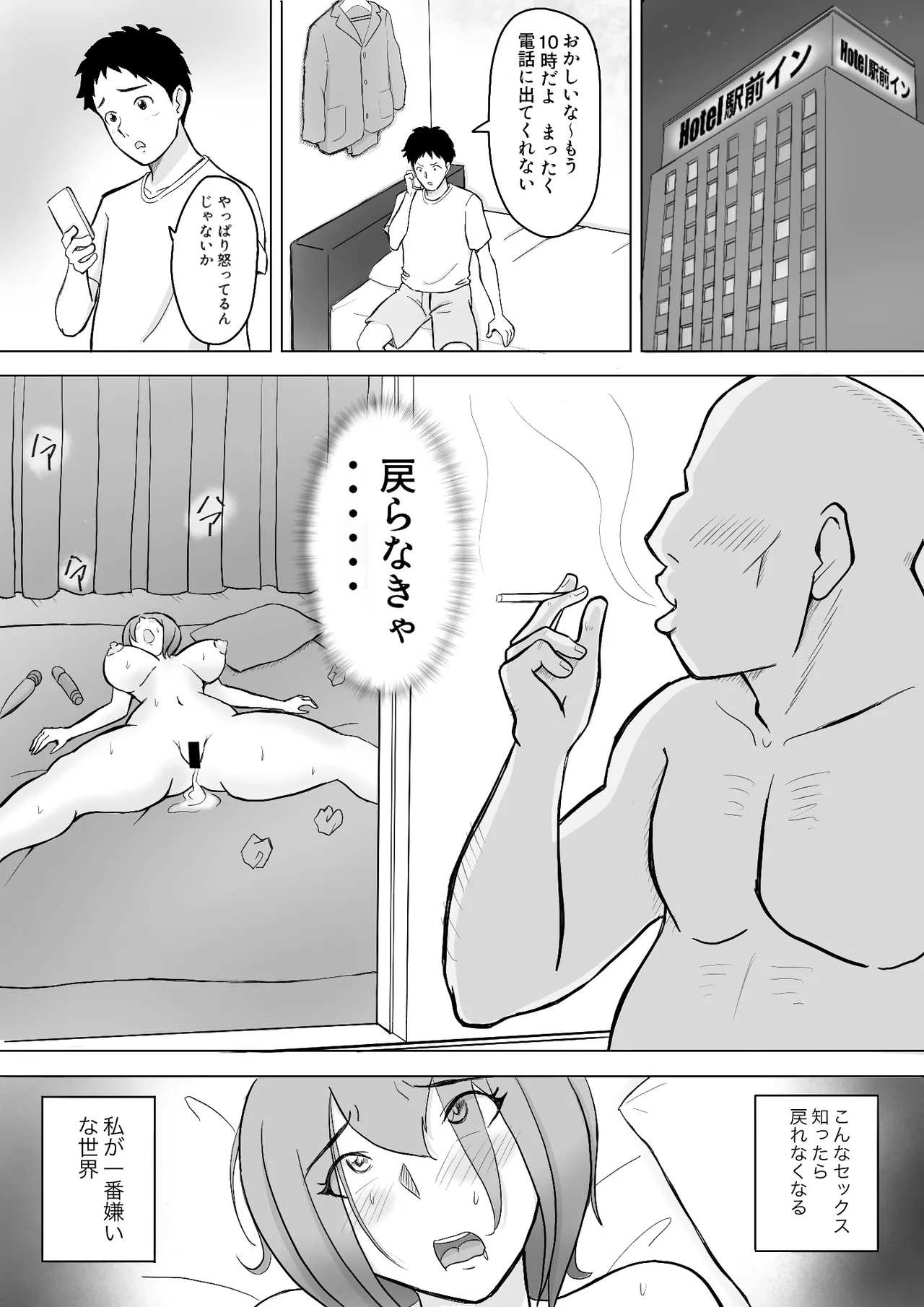 真希はやさしい夫のために真由はデカチン夫のために投稿者権田剛吉 Page.62