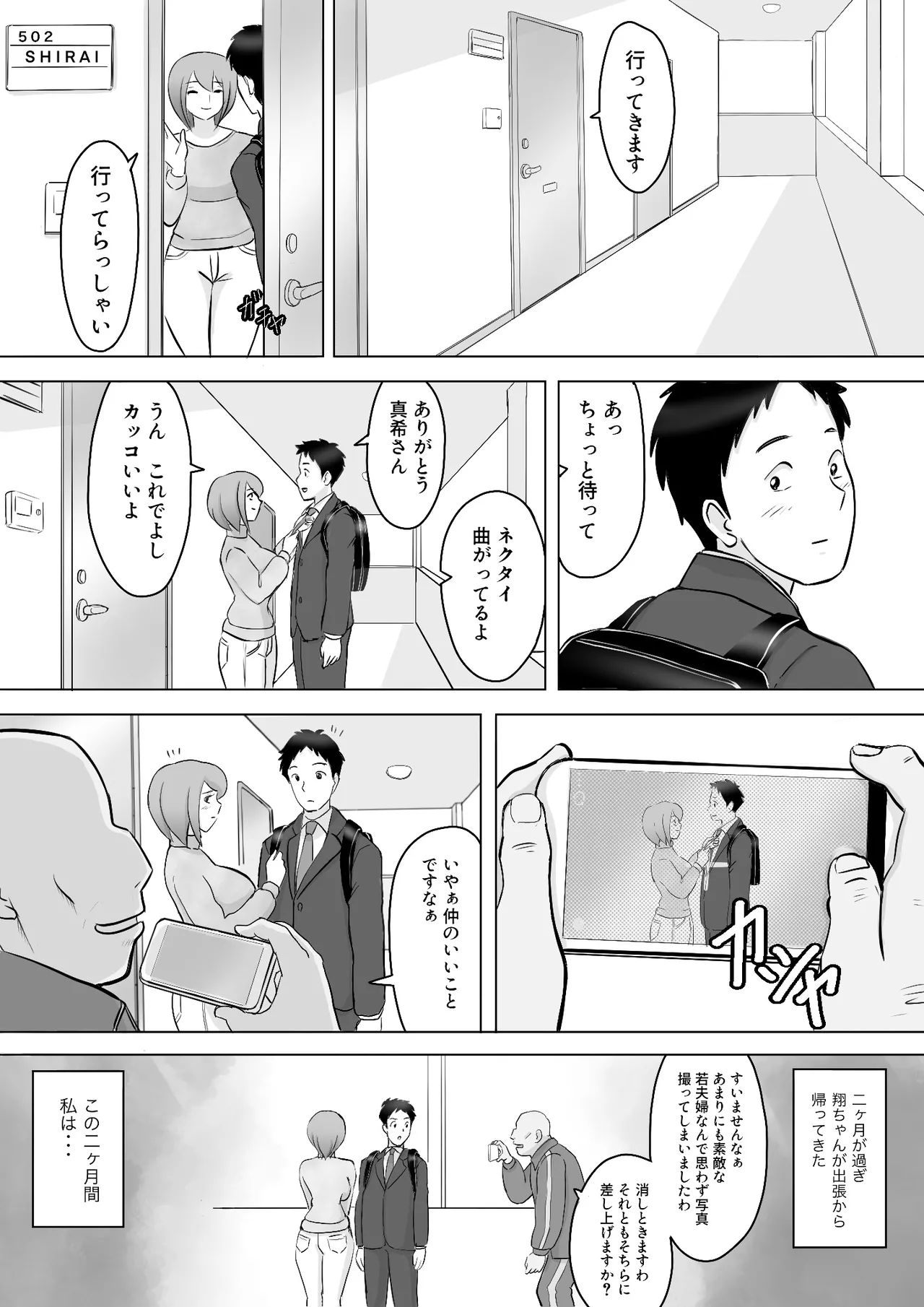 真希はやさしい夫のために真由はデカチン夫のために投稿者権田剛吉 Page.65