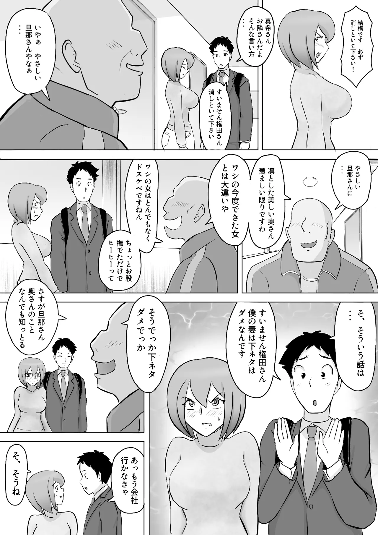 真希はやさしい夫のために真由はデカチン夫のために投稿者権田剛吉 Page.66