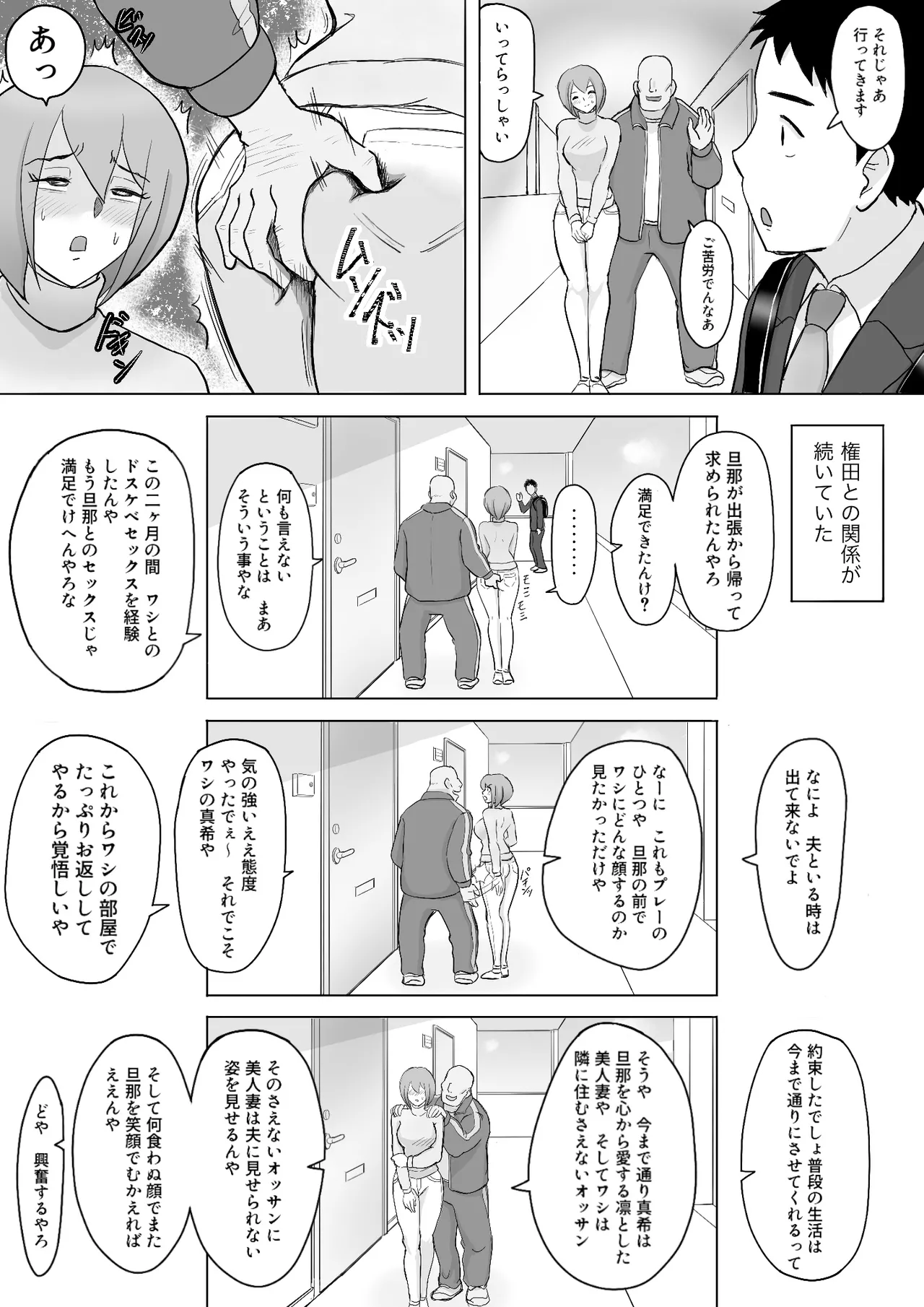 真希はやさしい夫のために真由はデカチン夫のために投稿者権田剛吉 Page.67