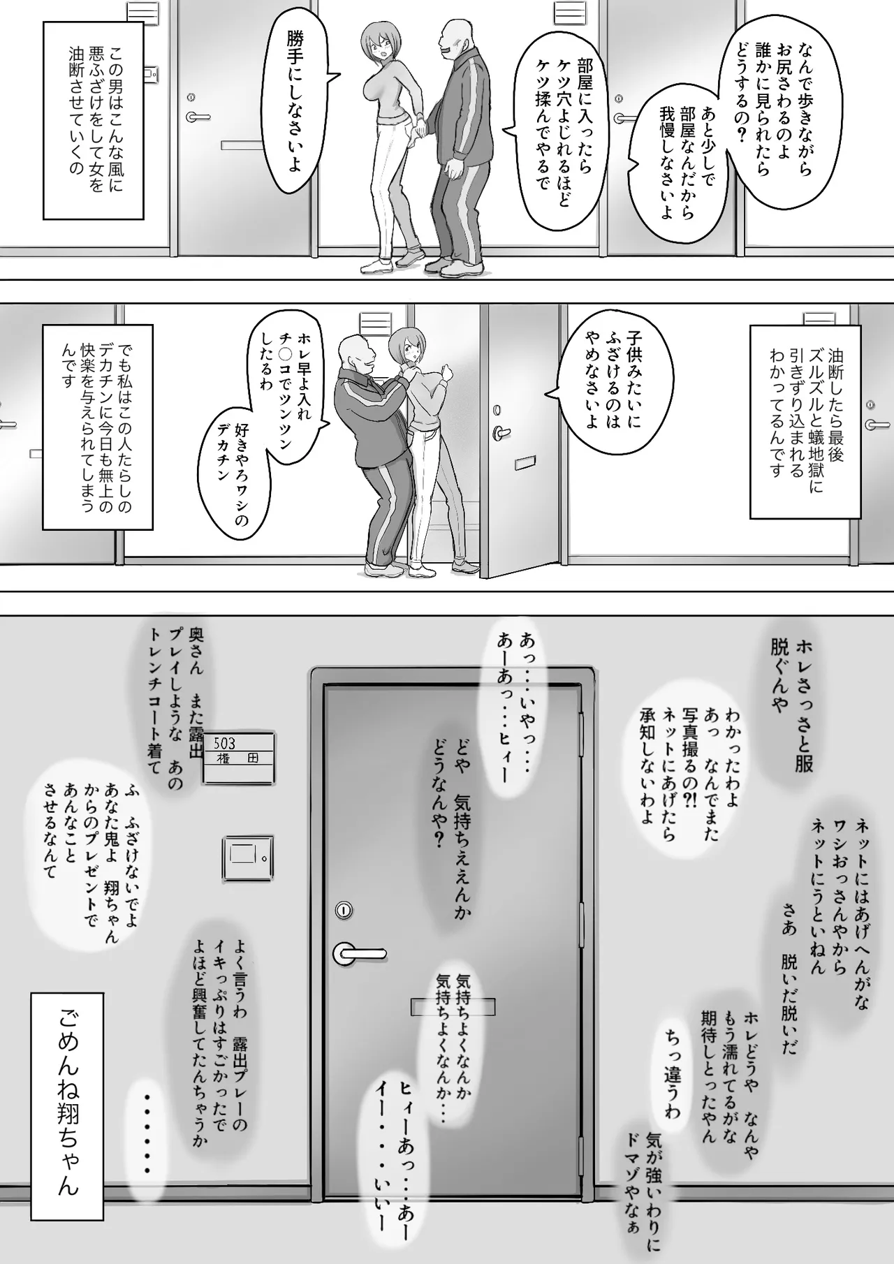 真希はやさしい夫のために真由はデカチン夫のために投稿者権田剛吉 Page.68
