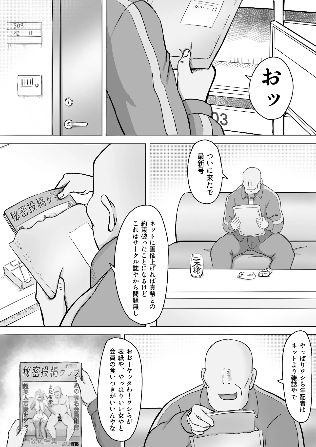 真希はやさしい夫のために真由はデカチン夫のために投稿者権田剛吉 Page.69