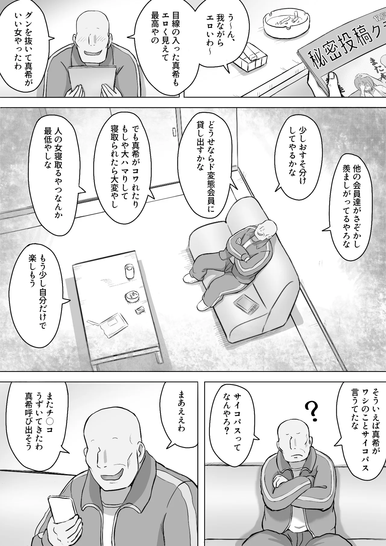 真希はやさしい夫のために真由はデカチン夫のために投稿者権田剛吉 Page.77