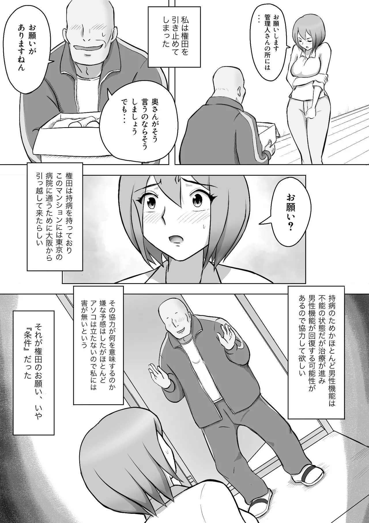 真希はやさしい夫のために真由はデカチン夫のために投稿者権田剛吉 Page.8