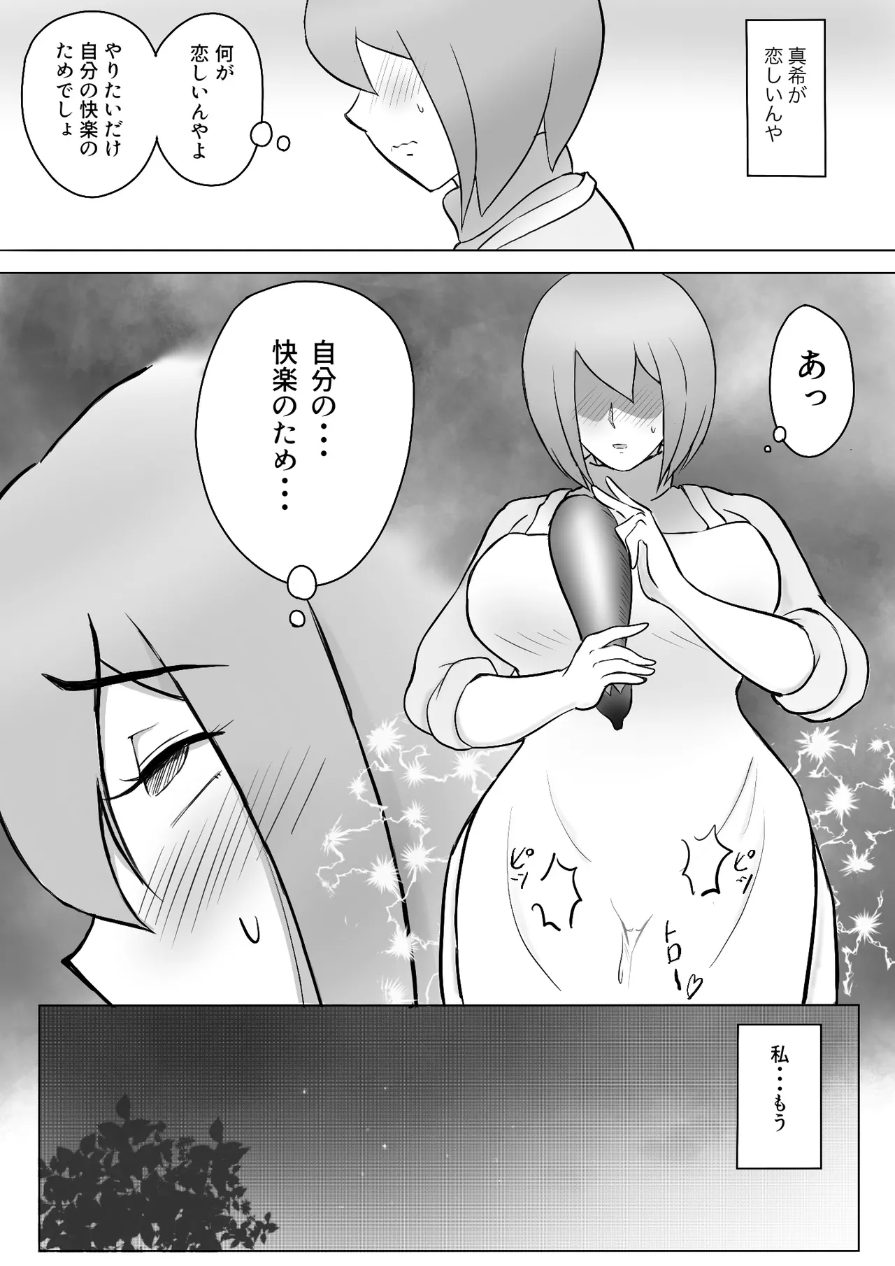 真希はやさしい夫のために真由はデカチン夫のために投稿者権田剛吉 Page.80