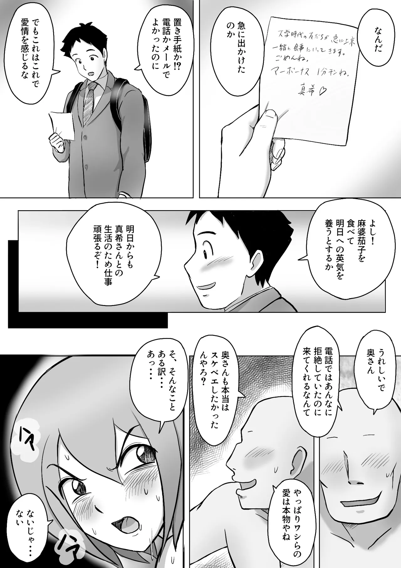真希はやさしい夫のために真由はデカチン夫のために投稿者権田剛吉 Page.82