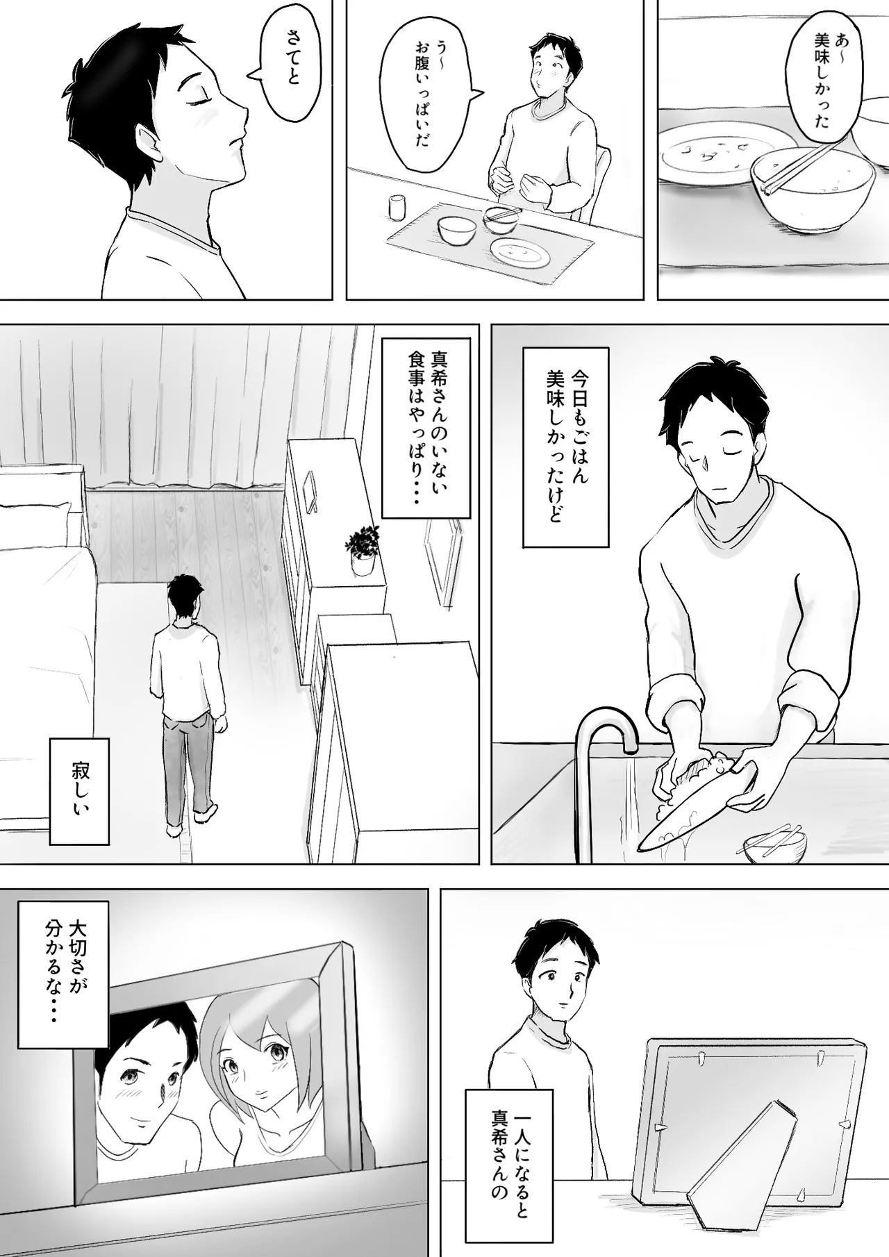 真希はやさしい夫のために真由はデカチン夫のために投稿者権田剛吉 Page.91