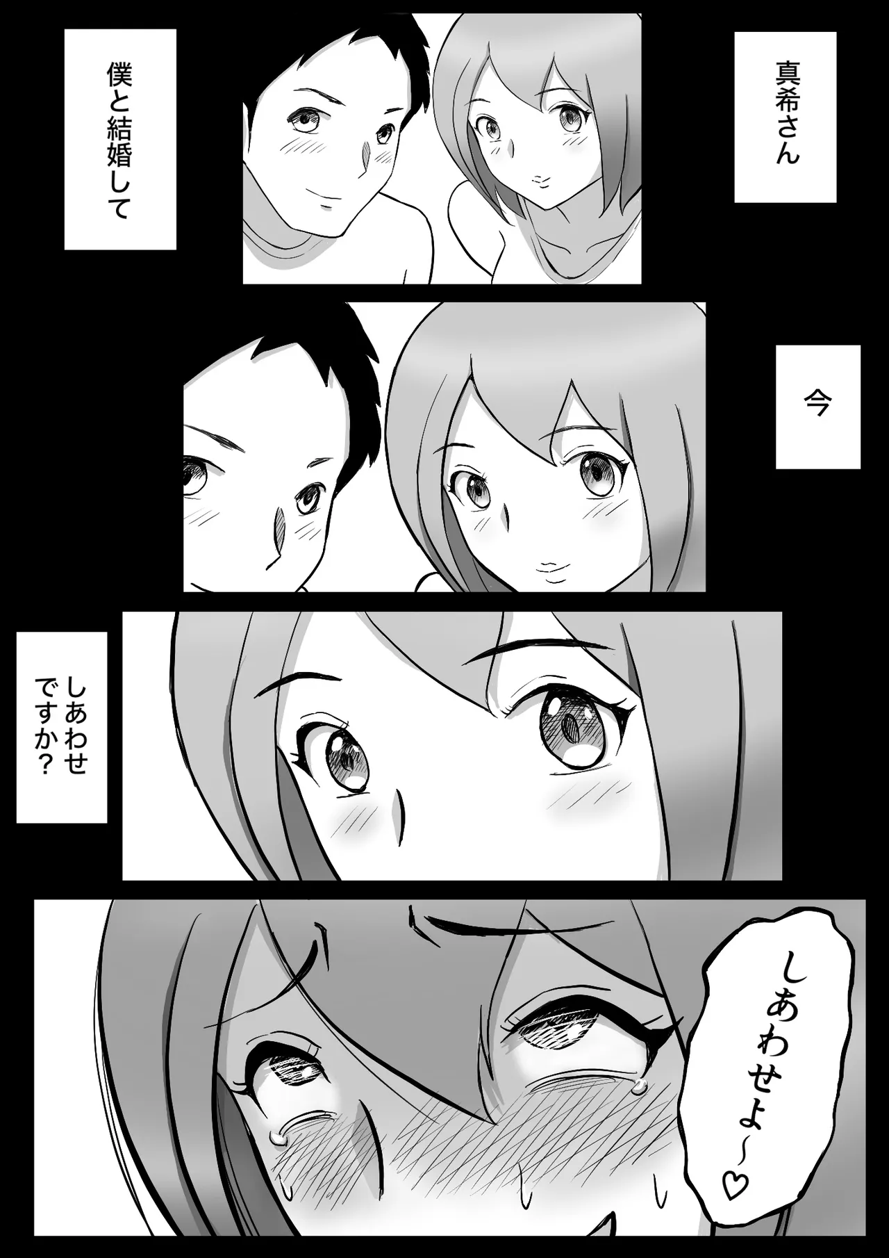 真希はやさしい夫のために真由はデカチン夫のために投稿者権田剛吉 Page.92