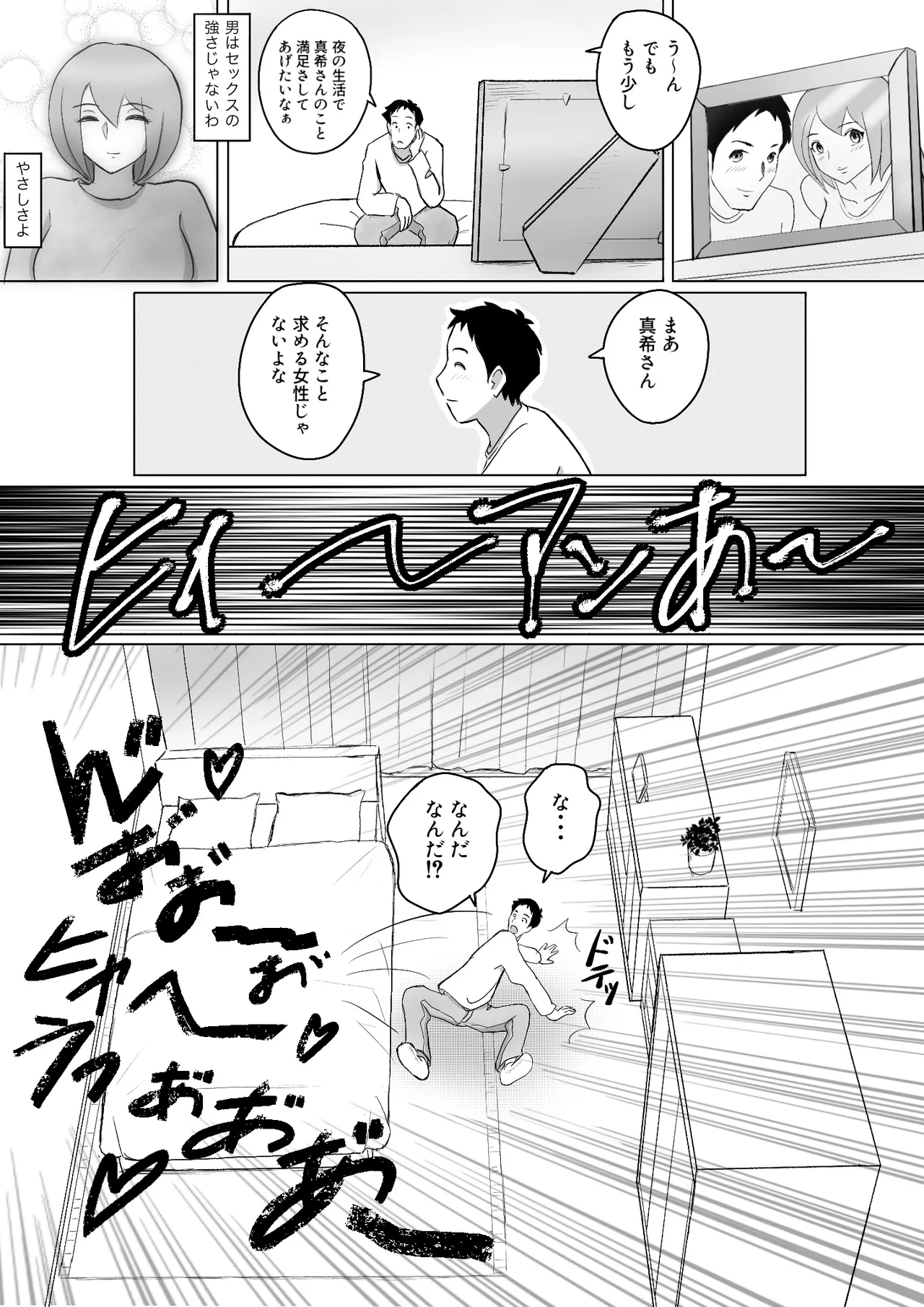 真希はやさしい夫のために真由はデカチン夫のために投稿者権田剛吉 Page.95