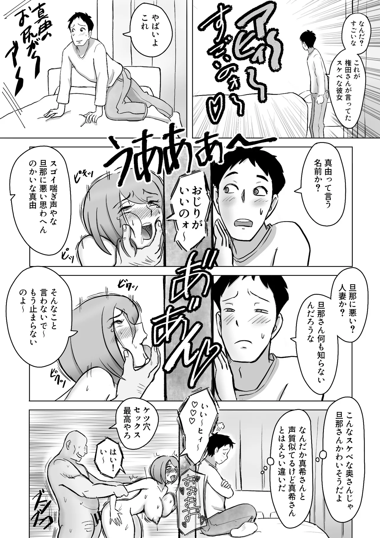 真希はやさしい夫のために真由はデカチン夫のために投稿者権田剛吉 Page.97