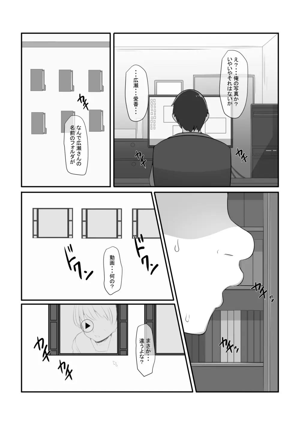 気になるあの子が俺の親父とパパ活してたんだが・・・ Page.13