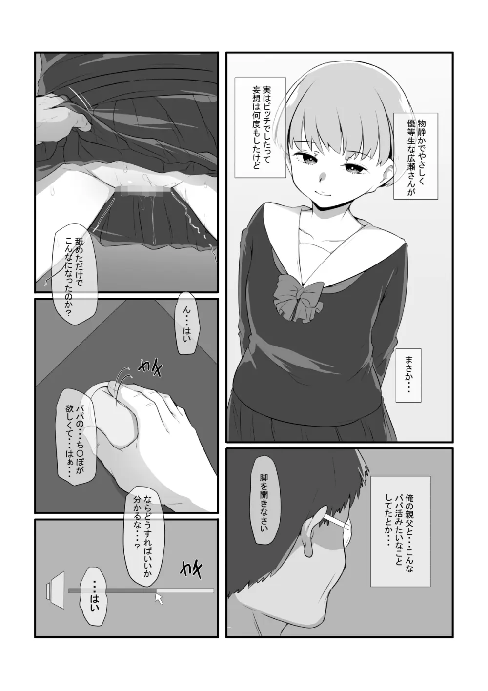 気になるあの子が俺の親父とパパ活してたんだが・・・ Page.19