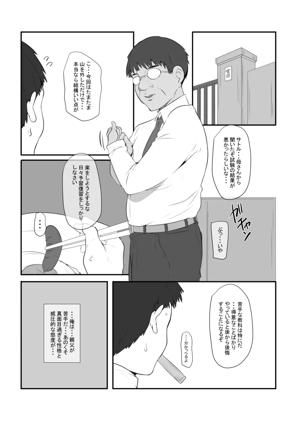 気になるあの子が俺の親父とパパ活してたんだが・・・ Page.2