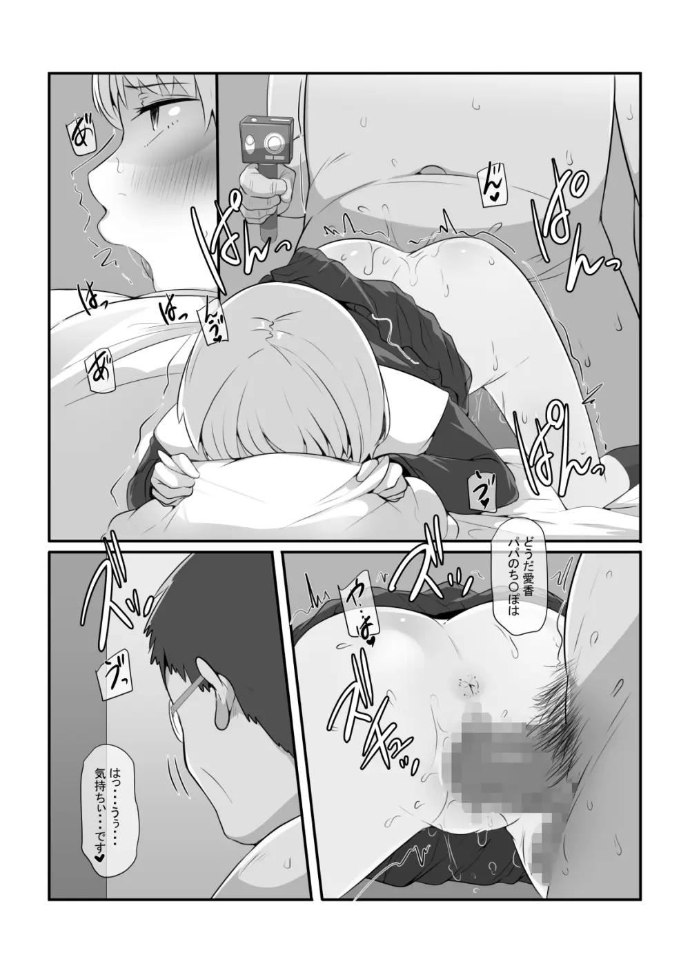 気になるあの子が俺の親父とパパ活してたんだが・・・ Page.21