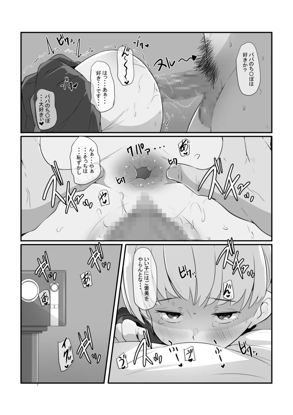 気になるあの子が俺の親父とパパ活してたんだが・・・ Page.22