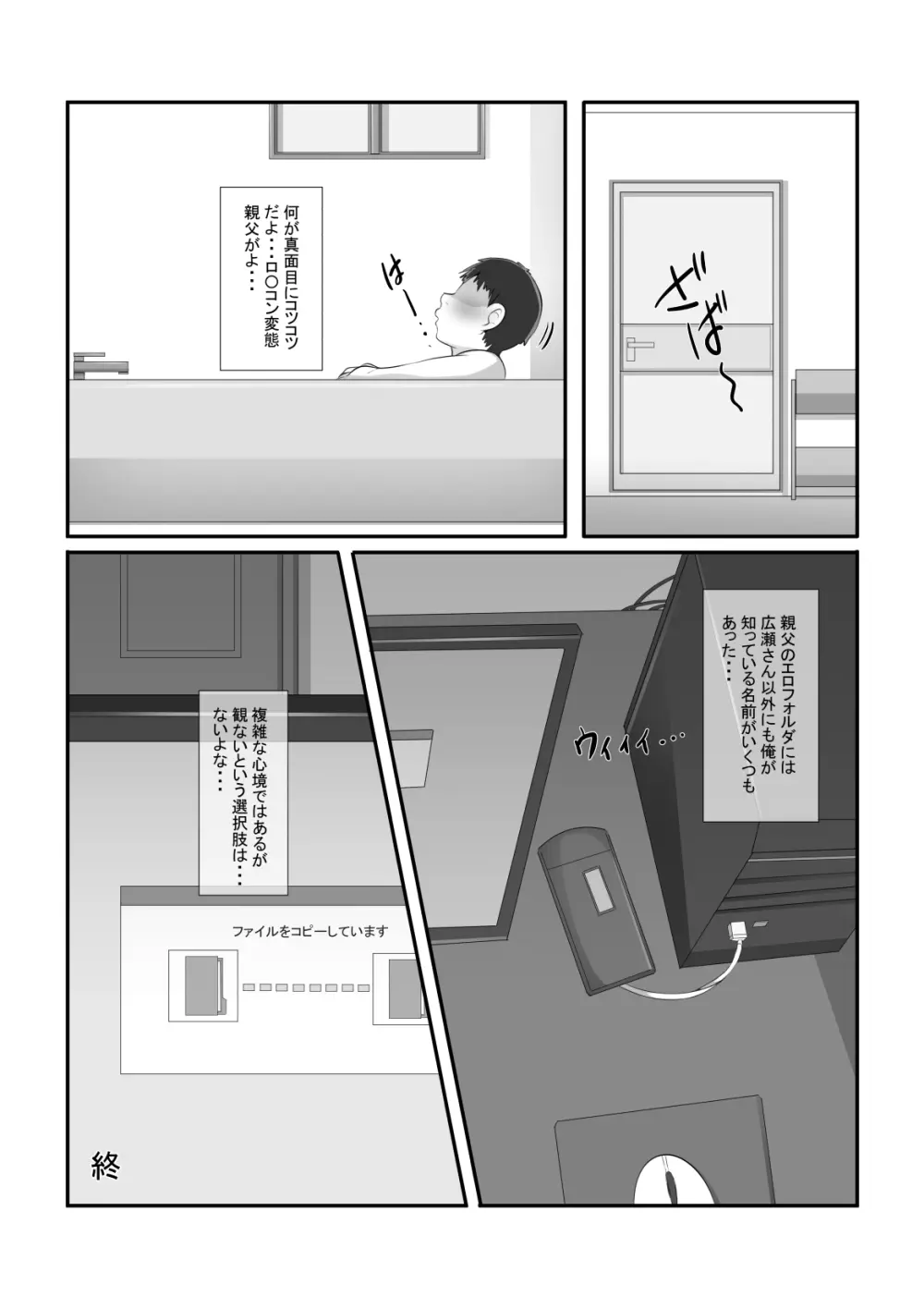 気になるあの子が俺の親父とパパ活してたんだが・・・ Page.32