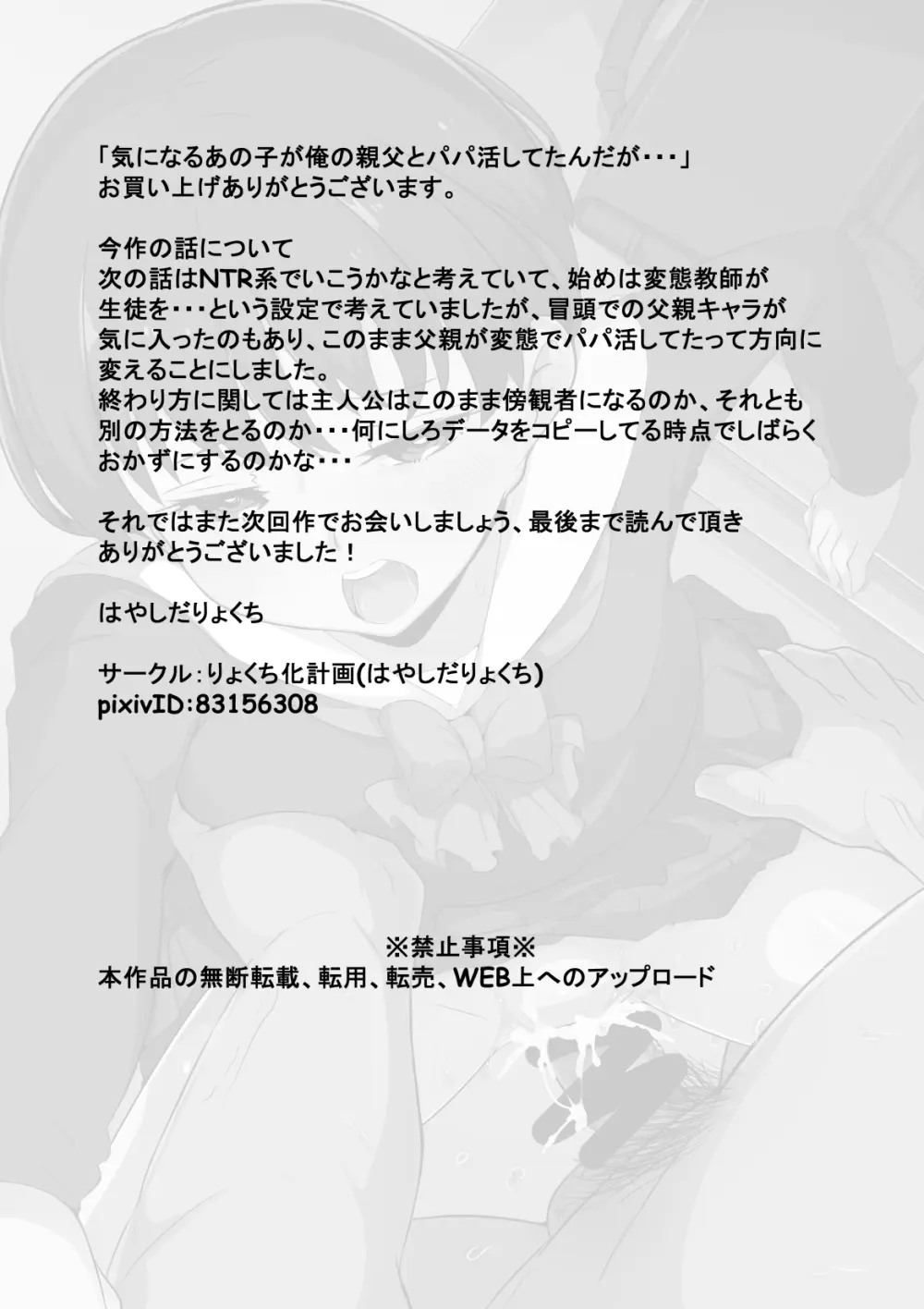 気になるあの子が俺の親父とパパ活してたんだが・・・ Page.35