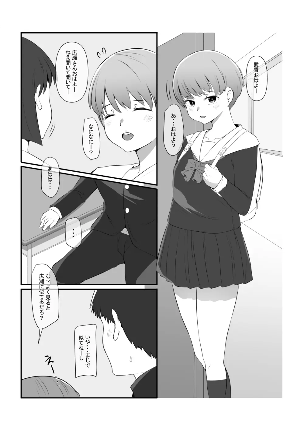 気になるあの子が俺の親父とパパ活してたんだが・・・ Page.4
